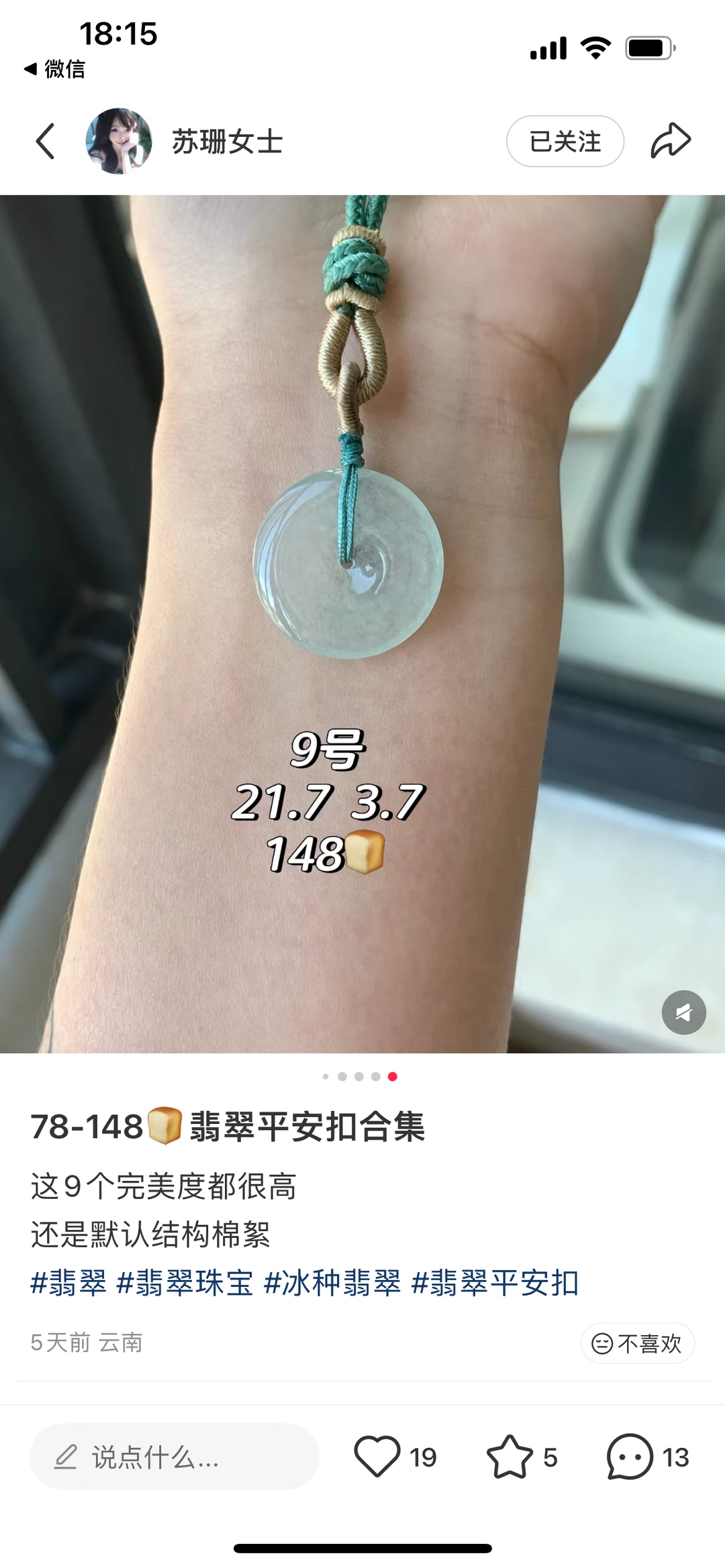 🈚亏➗苏珊女士平安扣