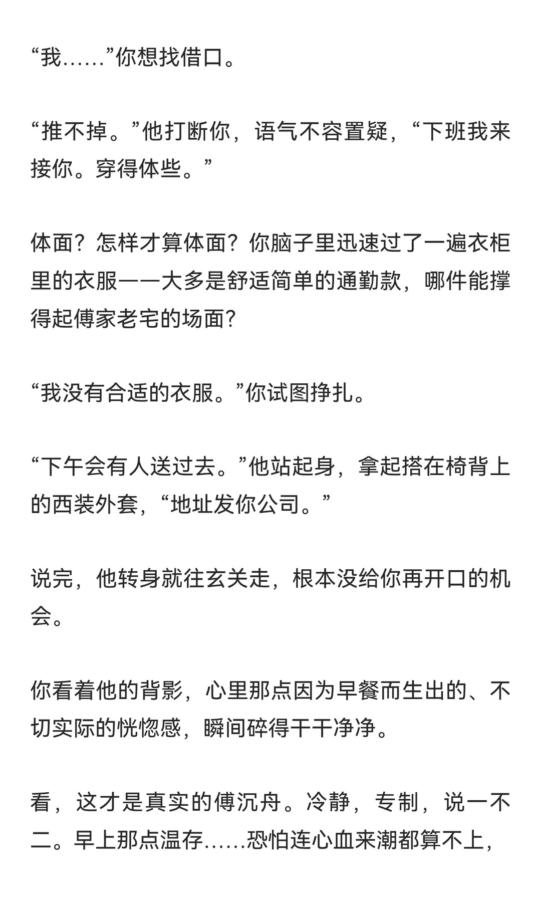契约年上老公白天禁欲，晚上缠着我裸睡（二