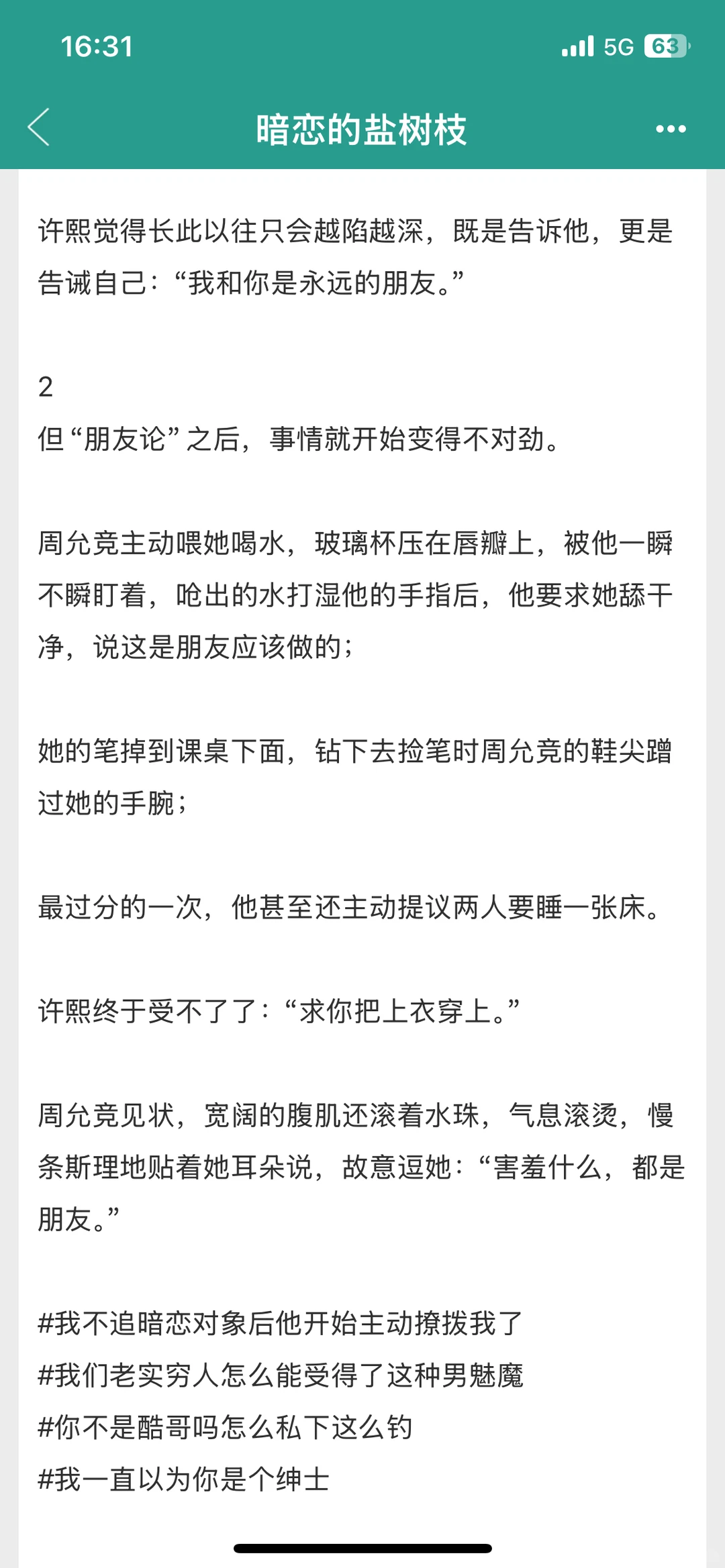 苍白内敛天然呆贫家女x事业型腹黑闷骚酷哥