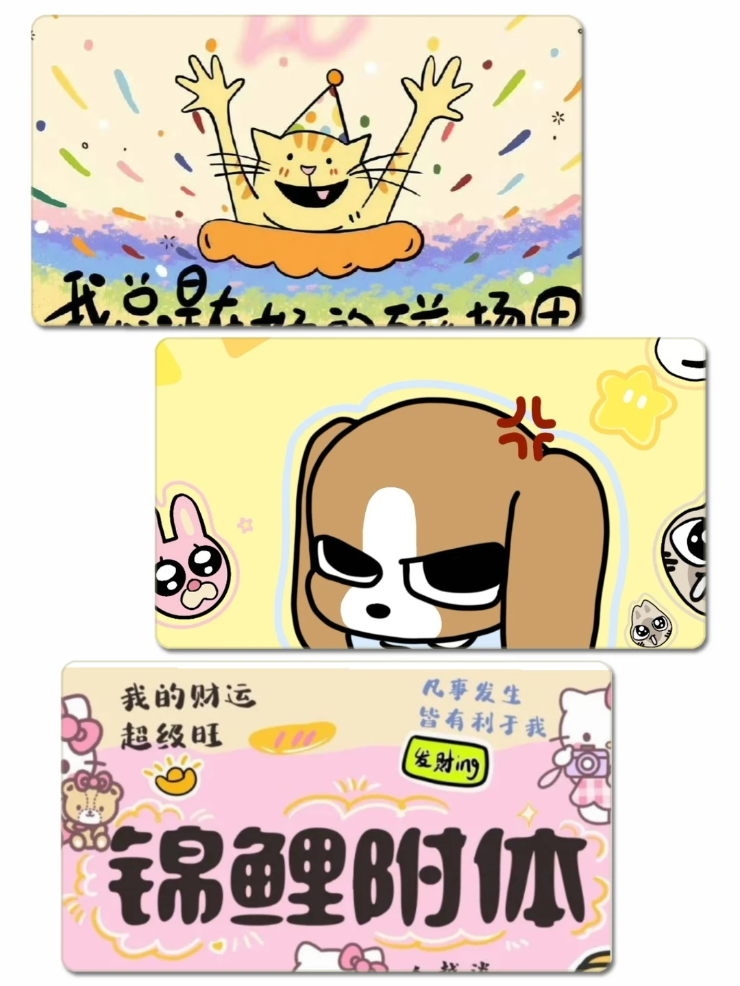 Share｜卡通好运壁纸