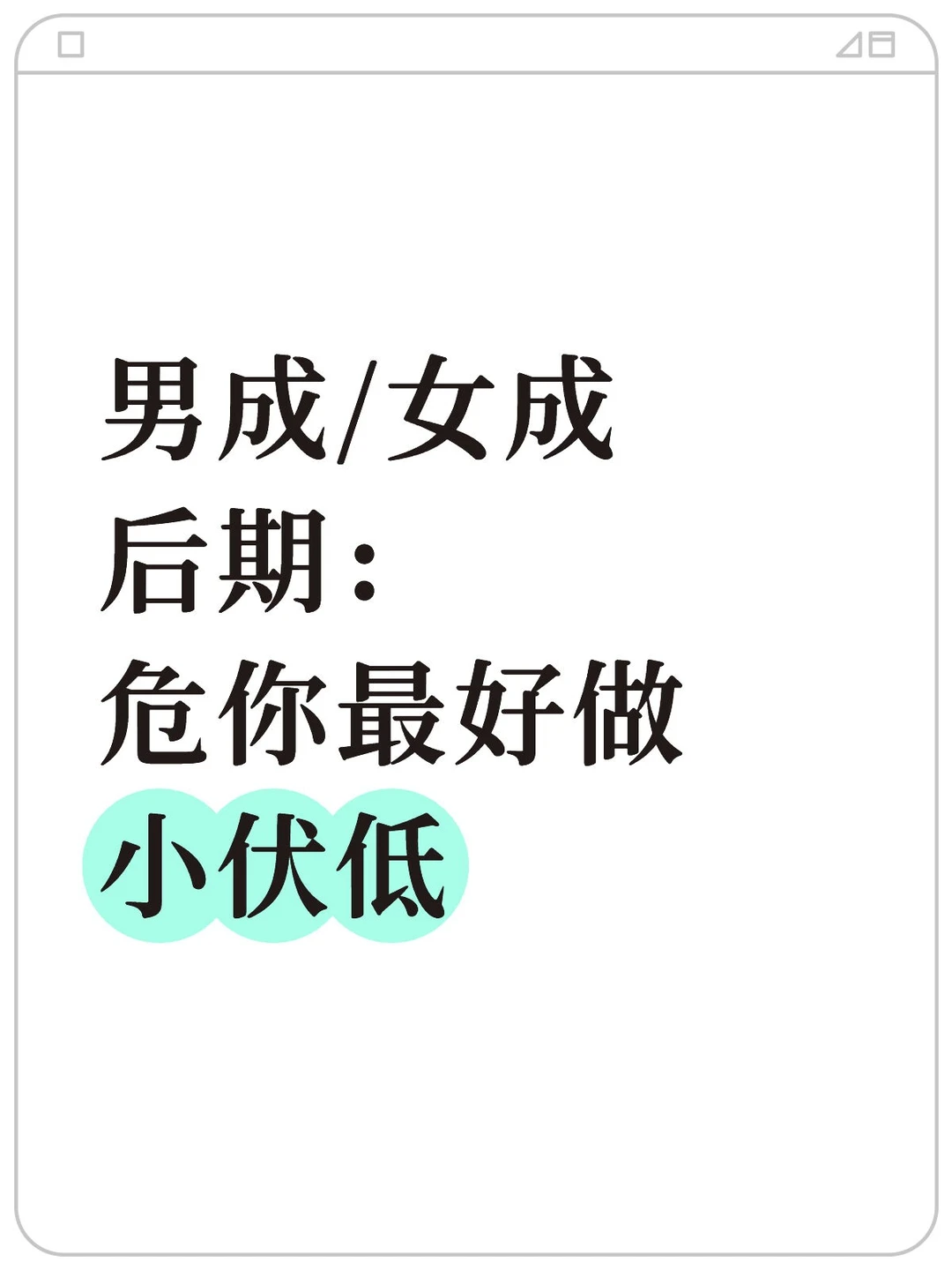 前后期反差巨大