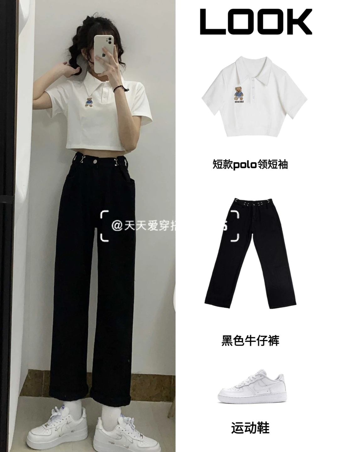 女生夏季穿搭丨学生党休闲穿搭丨显高显瘦