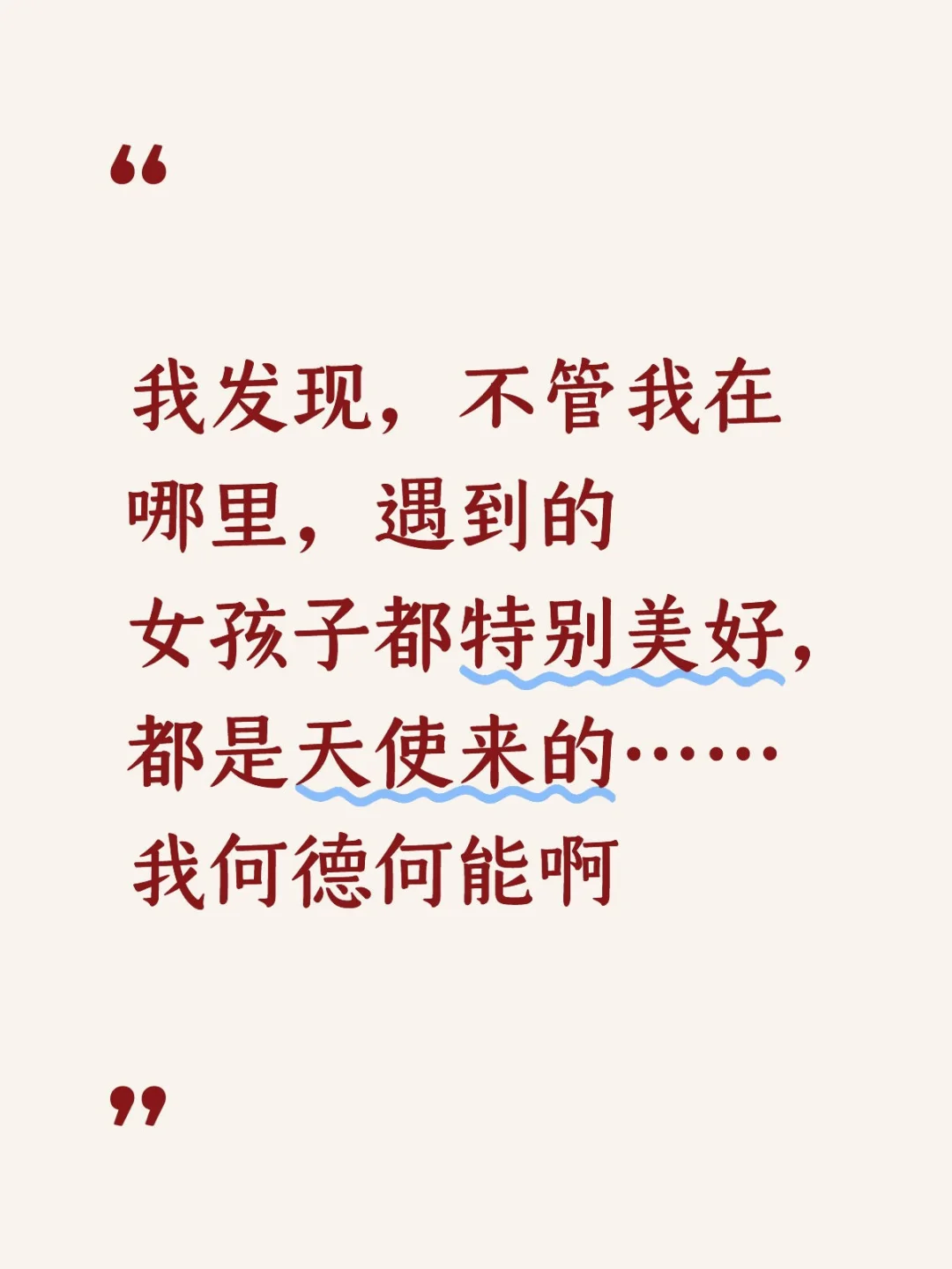 我遇到的都是天使