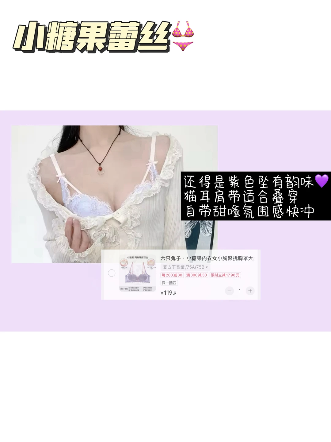 叠穿蕾丝内衣分享/：氛围感next level