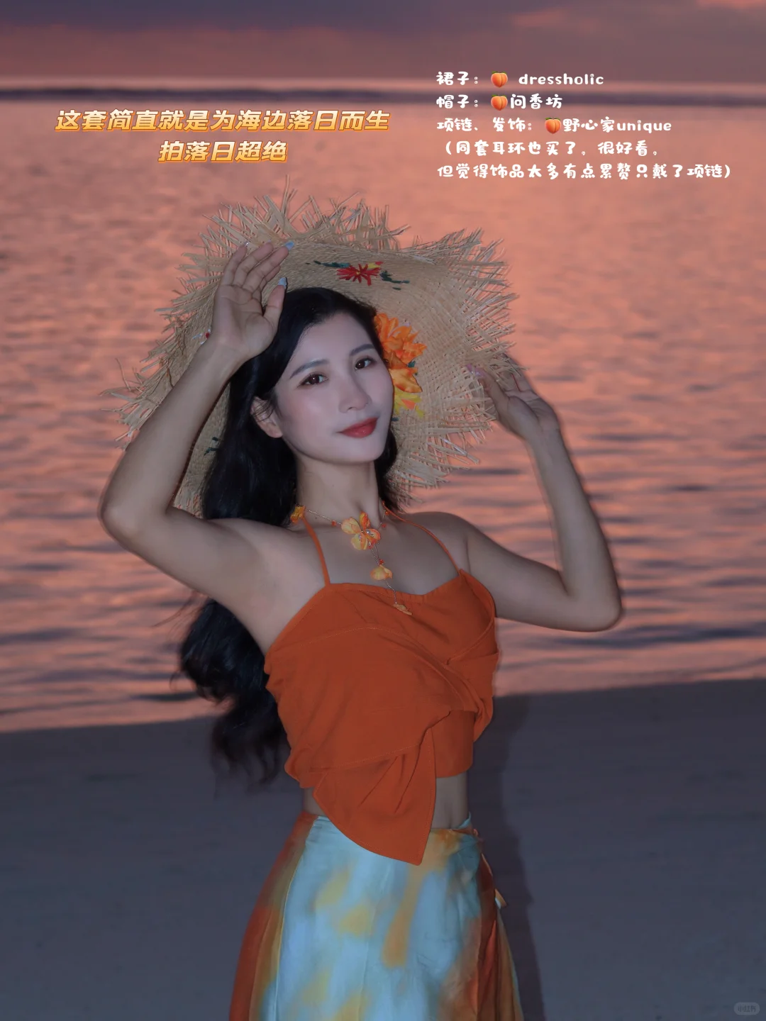 海边旅行穿搭分享🏖️