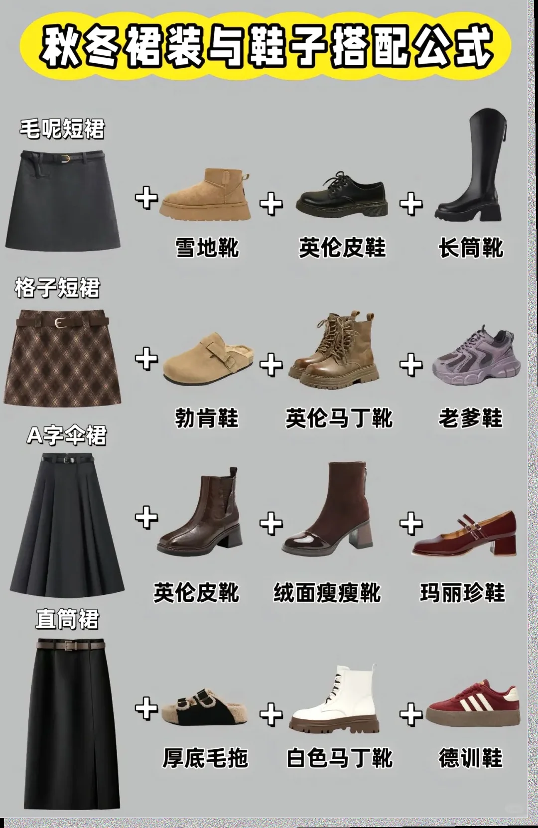 冬季穿搭：靴子与裙子的时尚碰撞，点亮寒冷