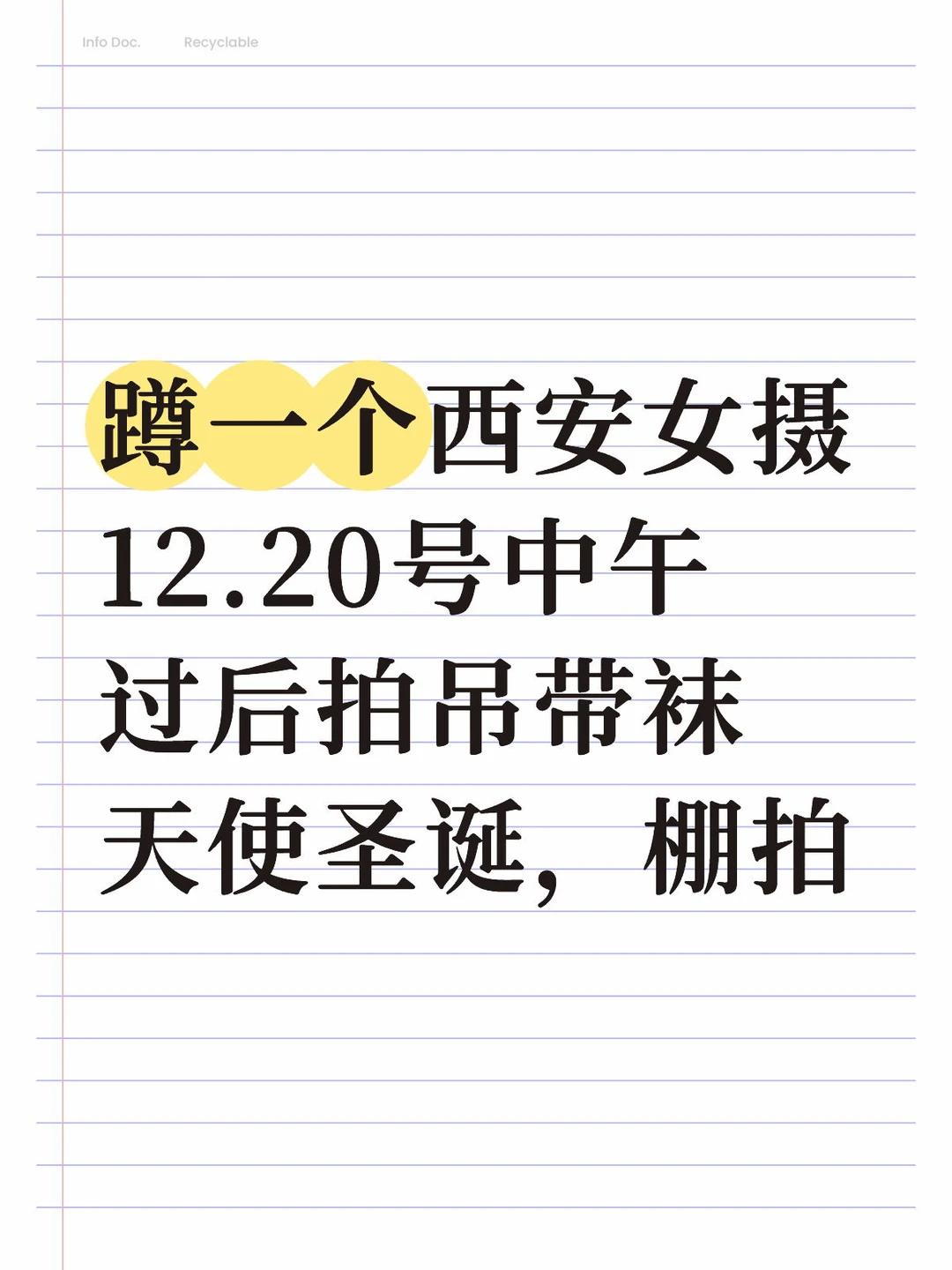 等一位美丽的西安女摄