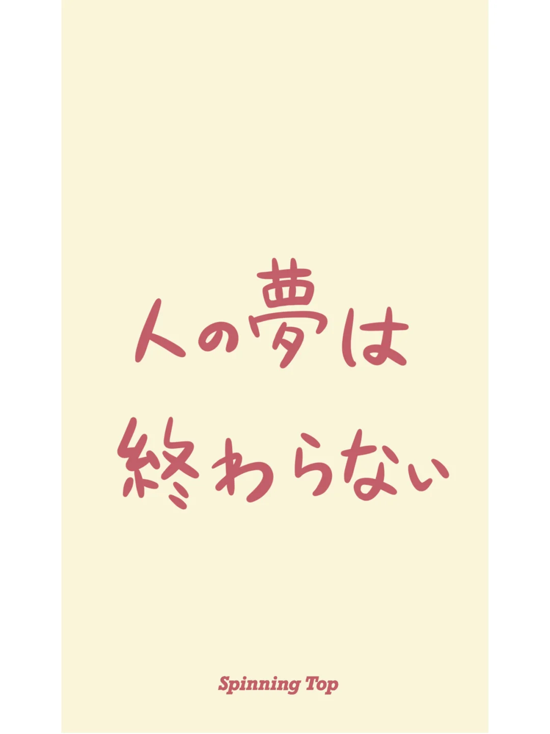 原创壁纸｜日语手写体 6张入