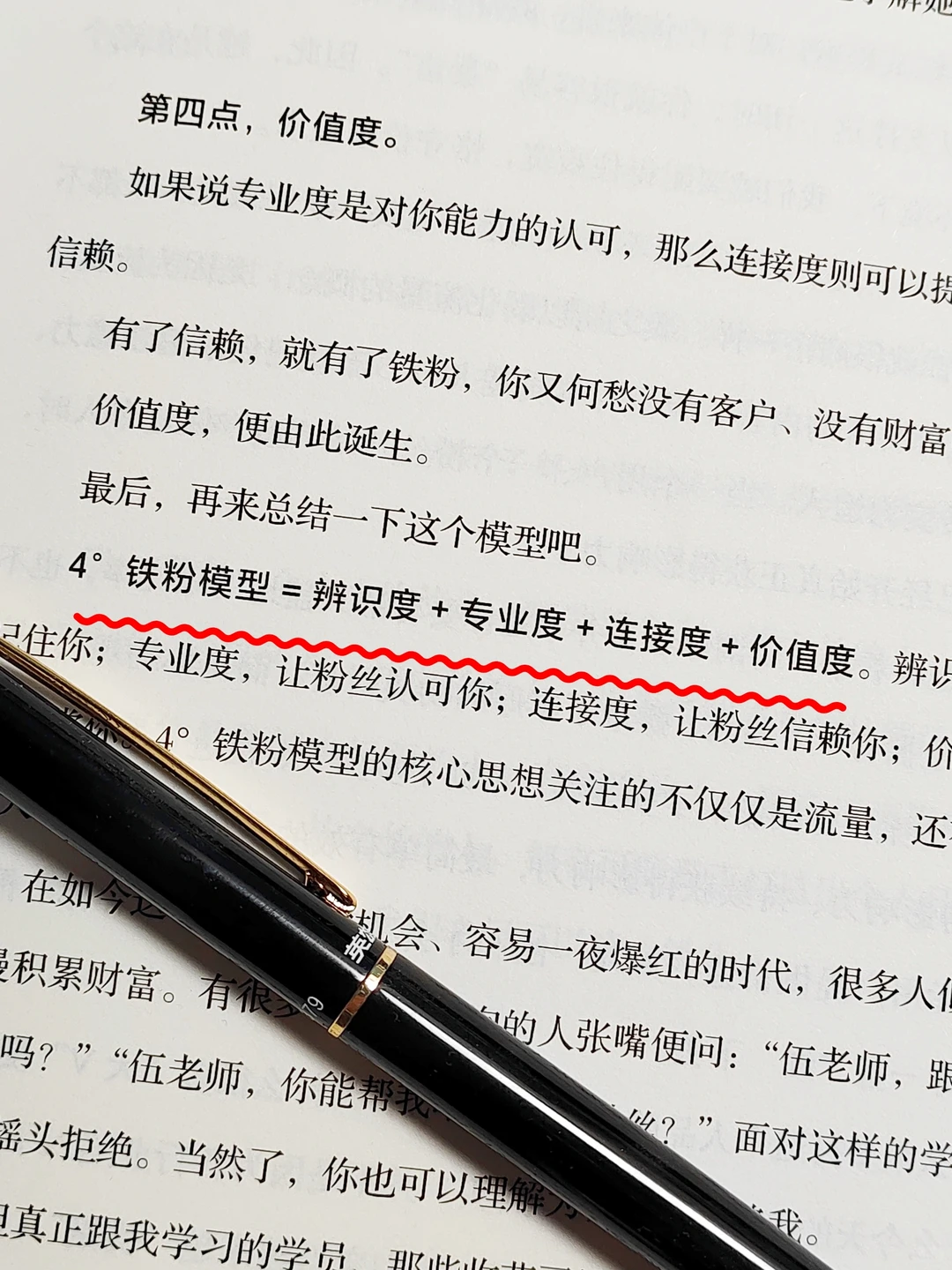 小红薯｜快读伍越歌的《1000个铁粉》