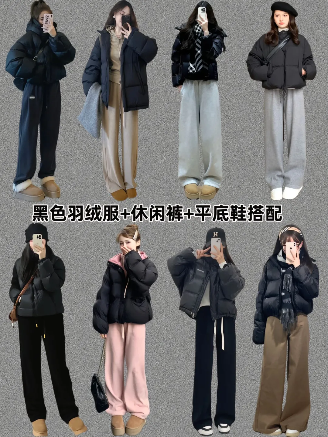 保暖休闲运动穿搭！