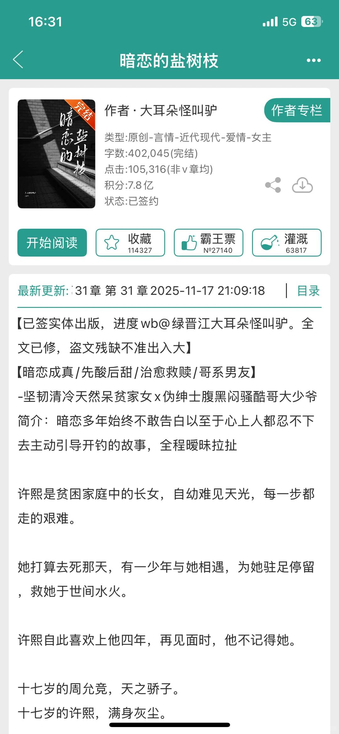 苍白内敛天然呆贫家女x事业型腹黑闷骚酷哥