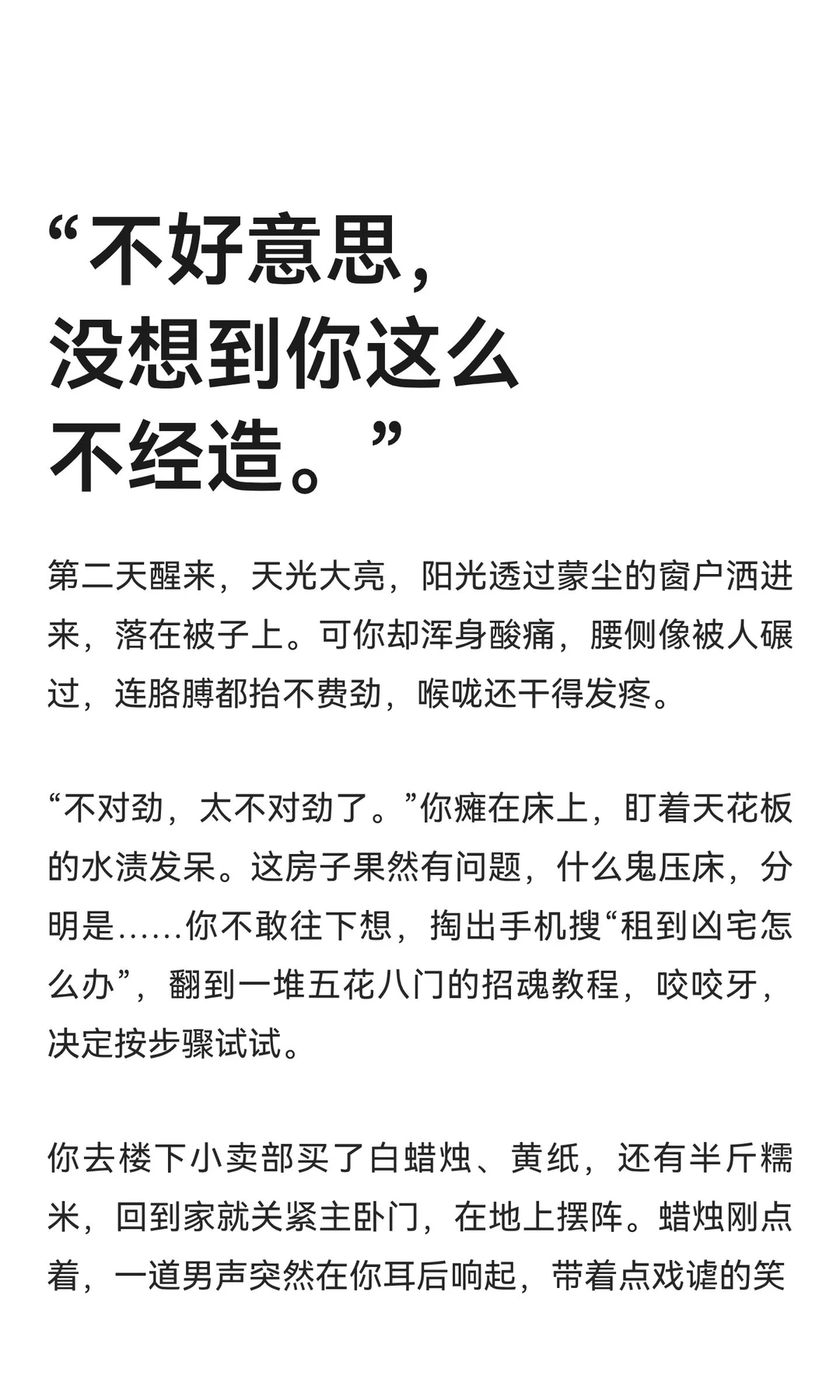 “不好意思，没想到你这么不经造。”