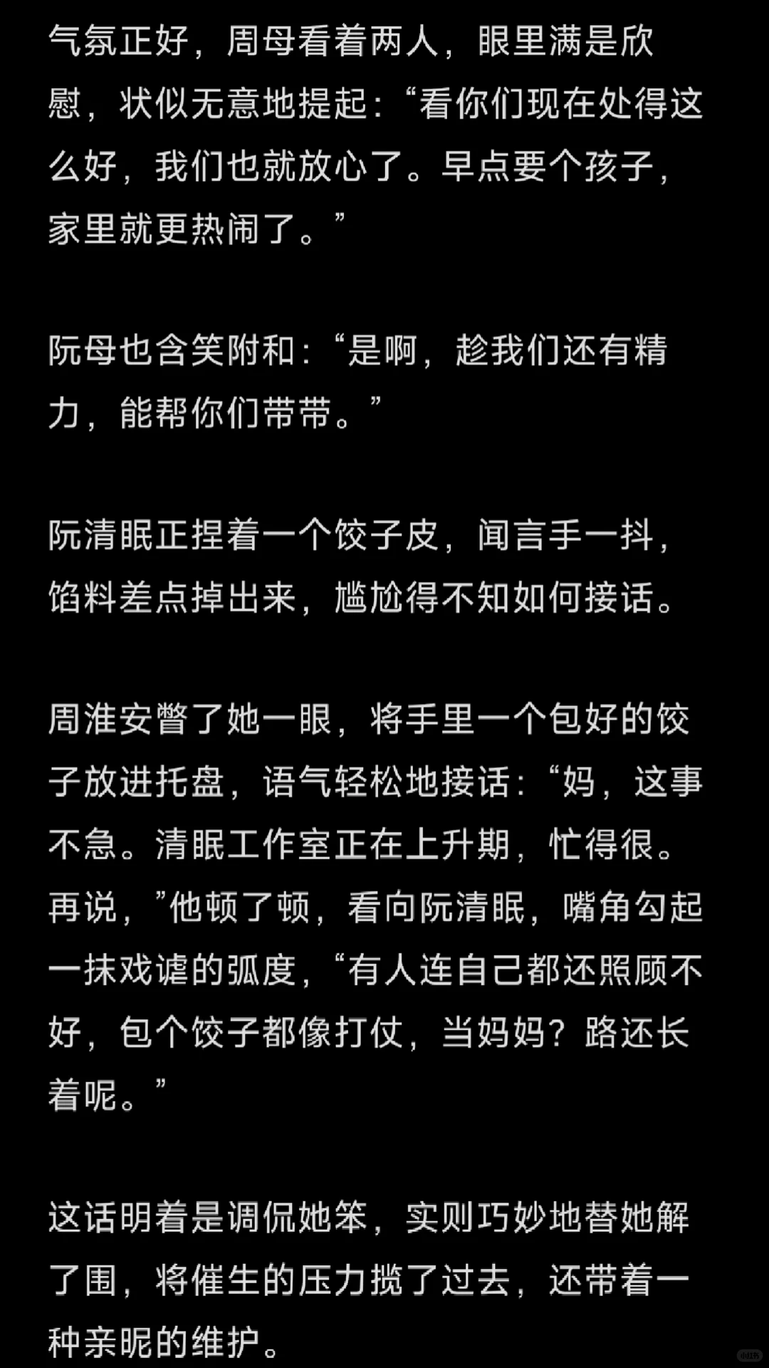 叫竹马老公后｜秘密 13