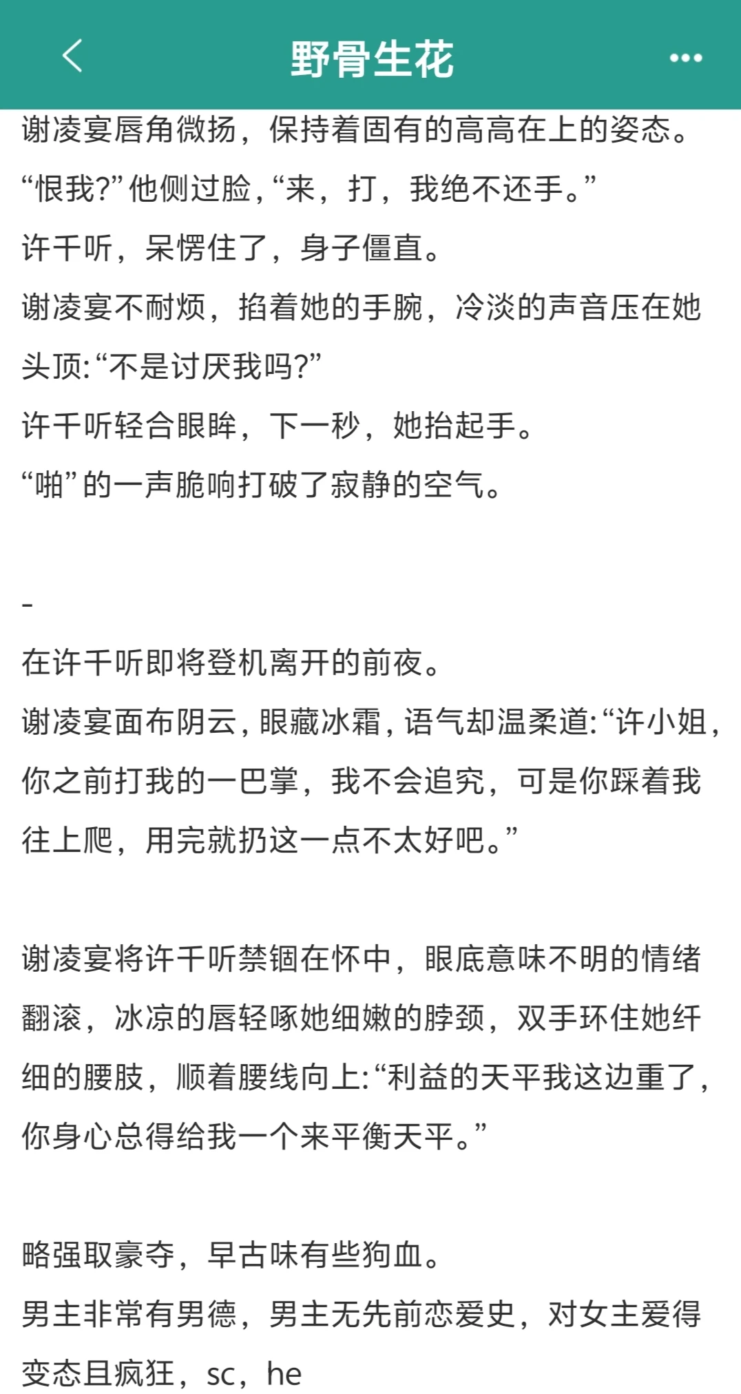 强制爱➕上位者低头，超绝暧昧拉扯!