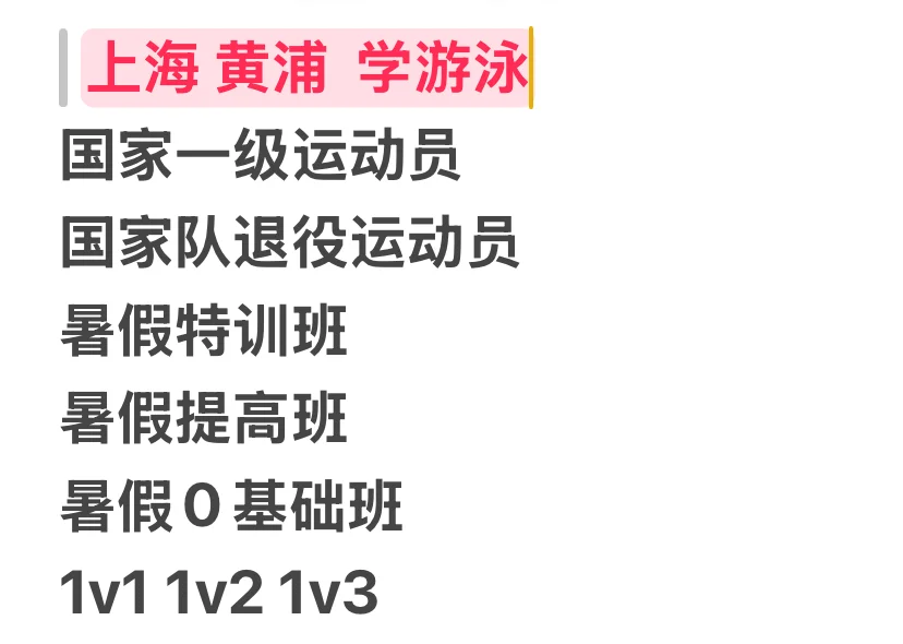 上海 黄浦 游泳