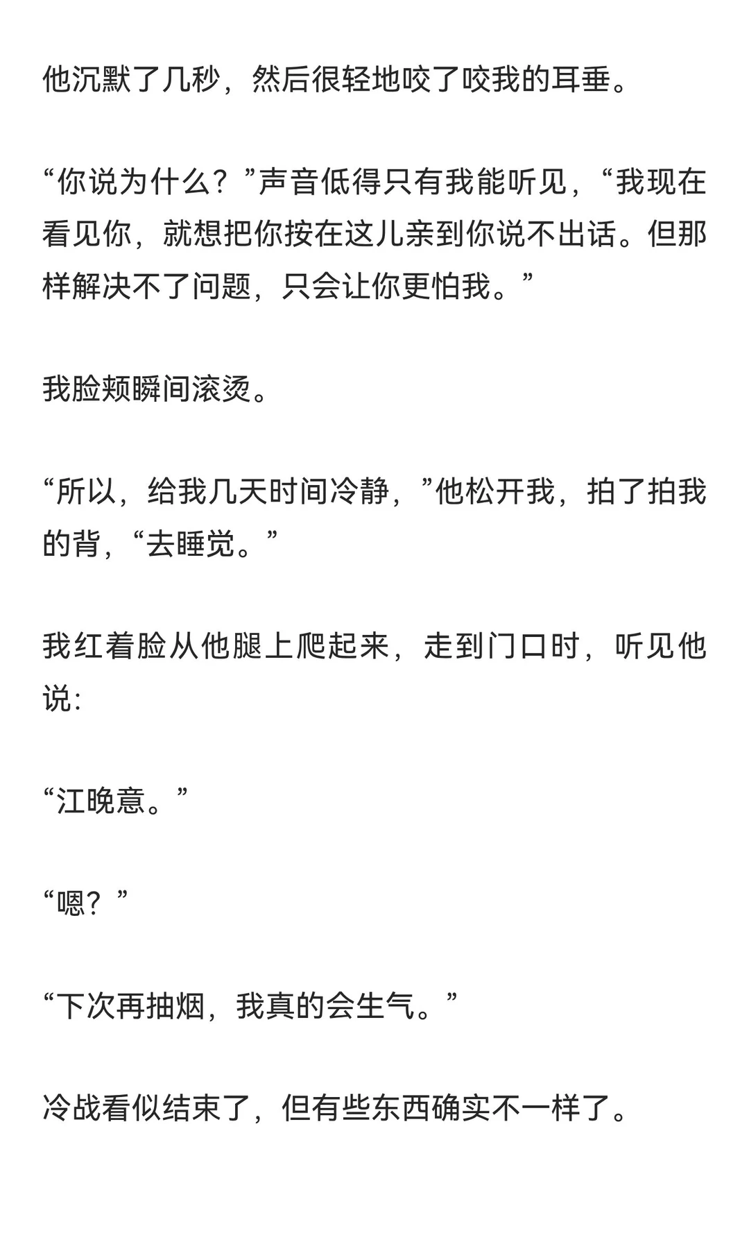 提了分手后他冷了我三天，深夜回家却把我抵