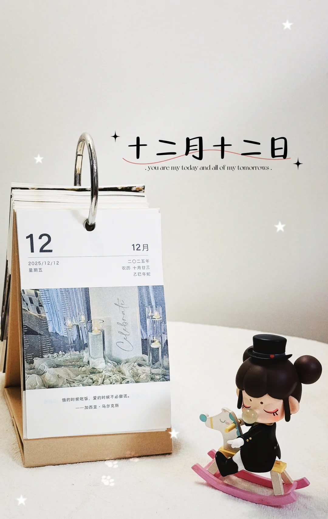 🌈早安日历｜2025.12.12