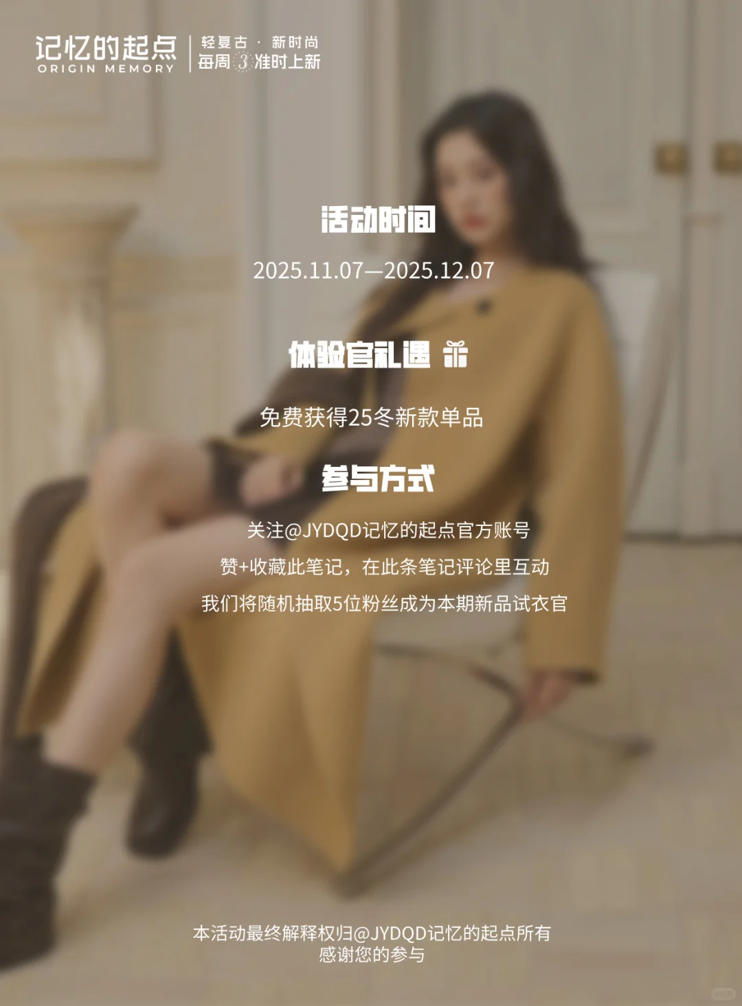 新品体验官 | 以衣为序，共写新篇