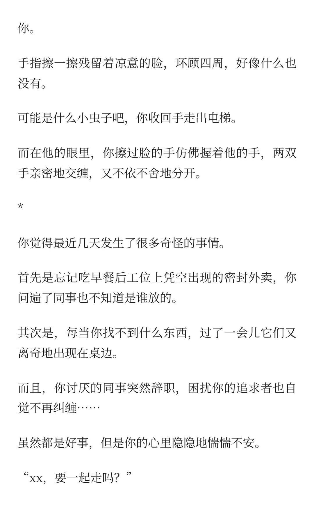 电梯角落里的男鬼vs被挤进他怀里的你