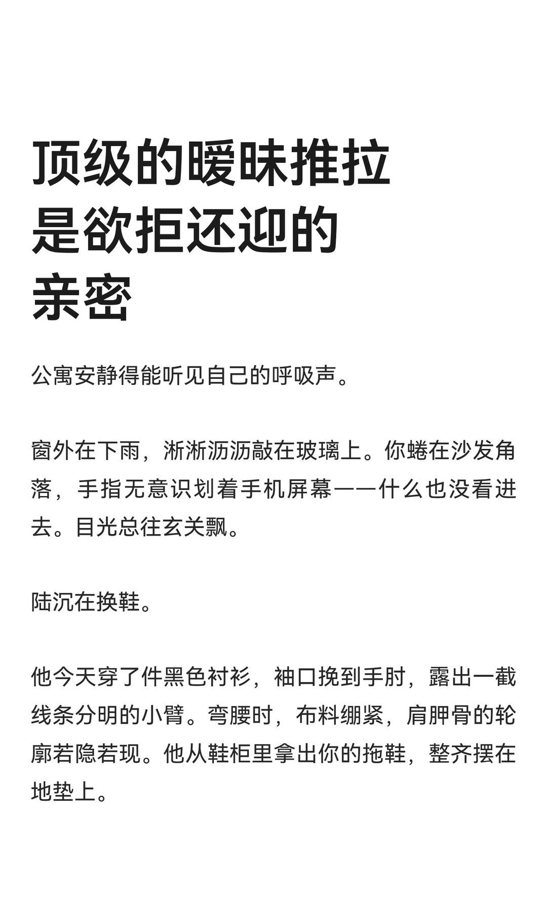顶级的暧昧推拉是欲拒还迎的亲密