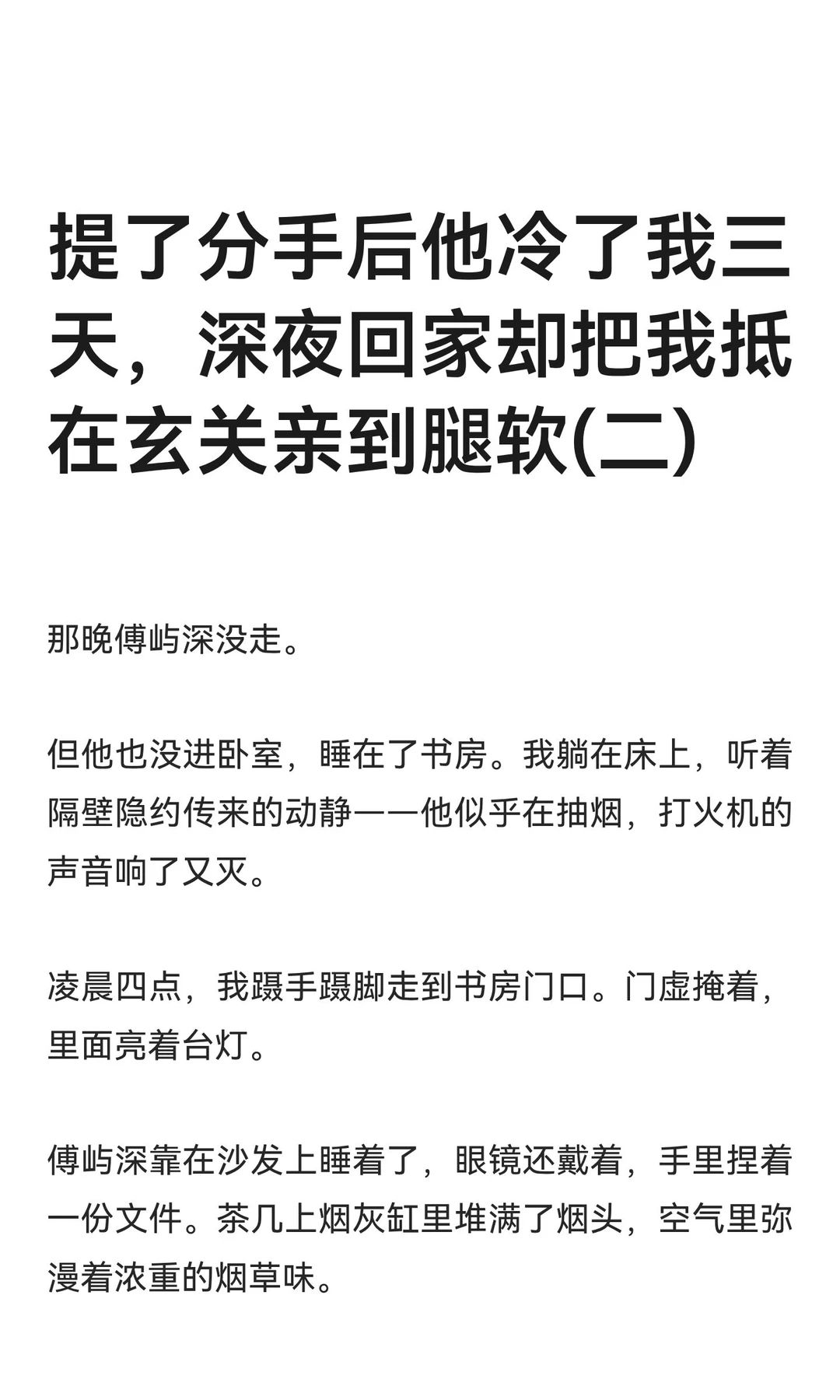 提了分手后他冷了我三天，深夜回家却把我抵