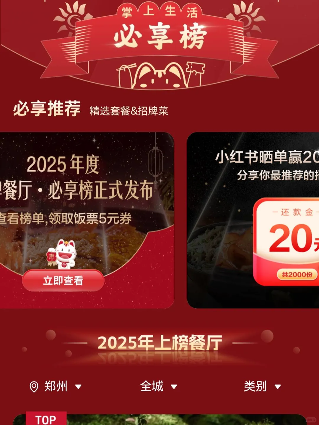 招商又出活动，吃饭有优惠