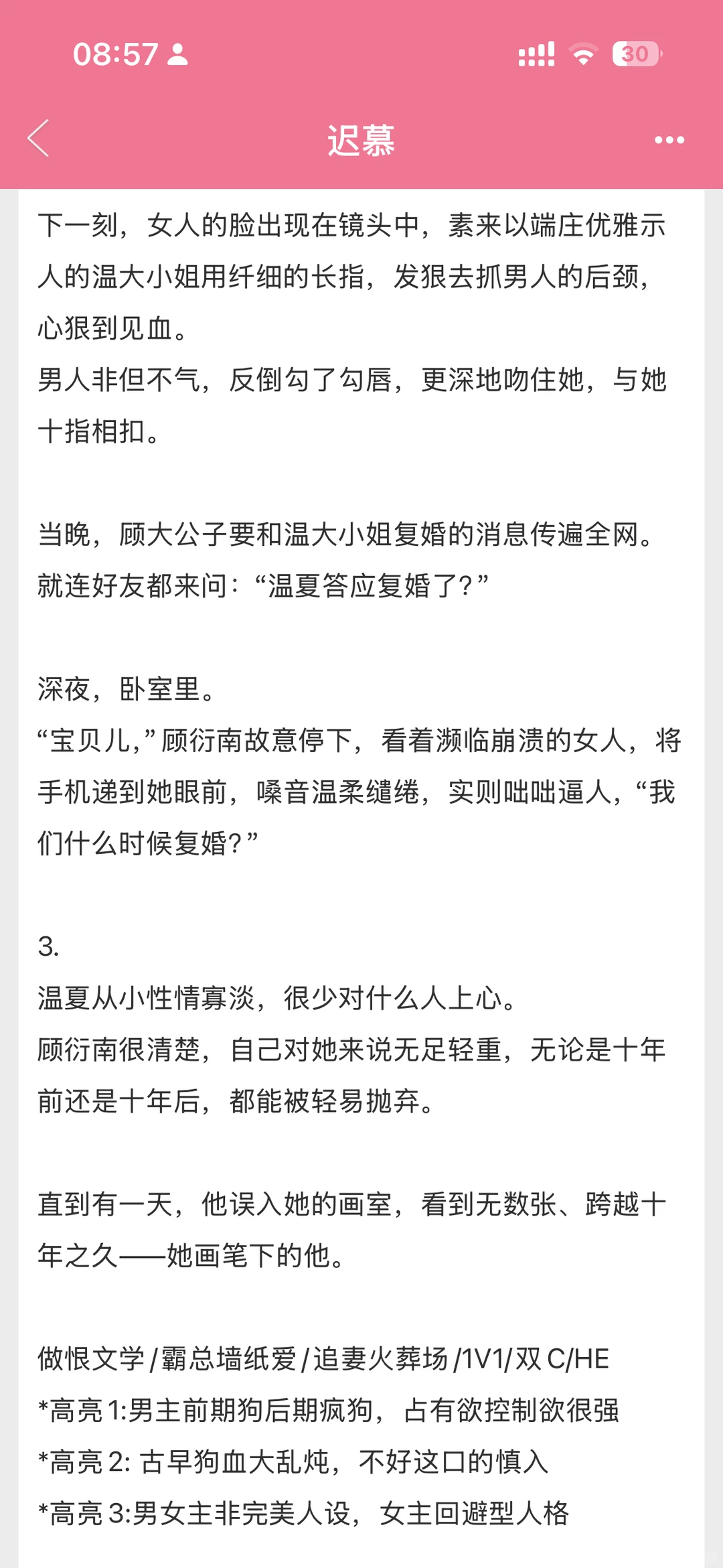 “宝贝，我们什么时候复婚？”狗血霸总追妻🥵🥵