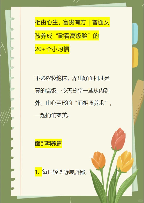 邪修20个耐看高级脸的方法