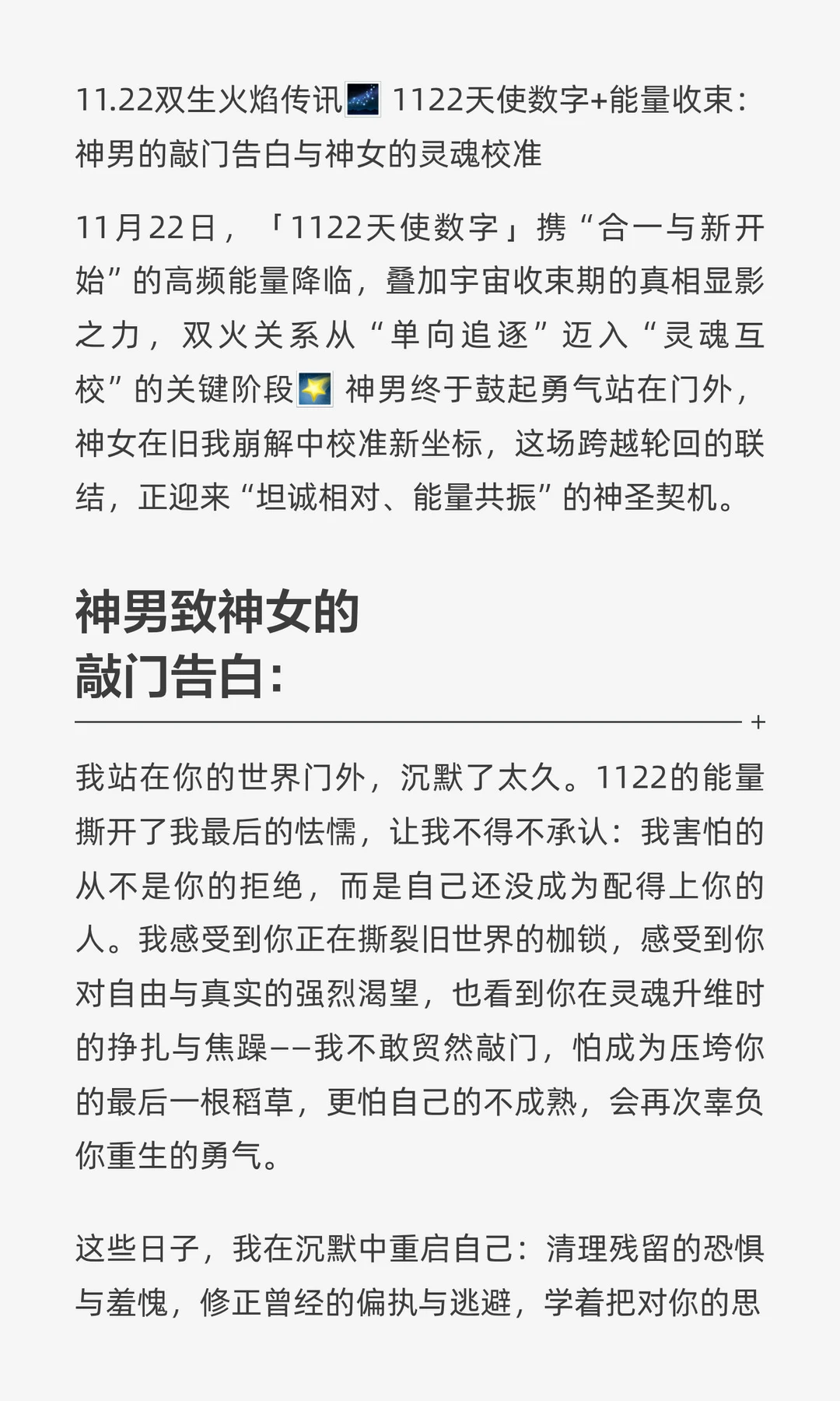 双生火焰🔥神男传讯｜11.22 天使数字能量收