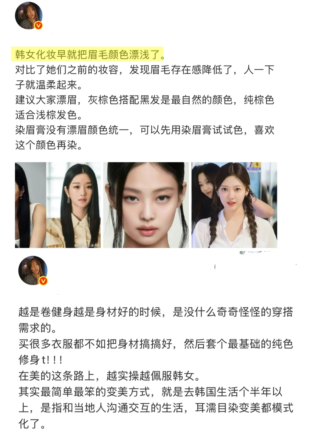 成为美女超快的方式㊙️：模仿韩女