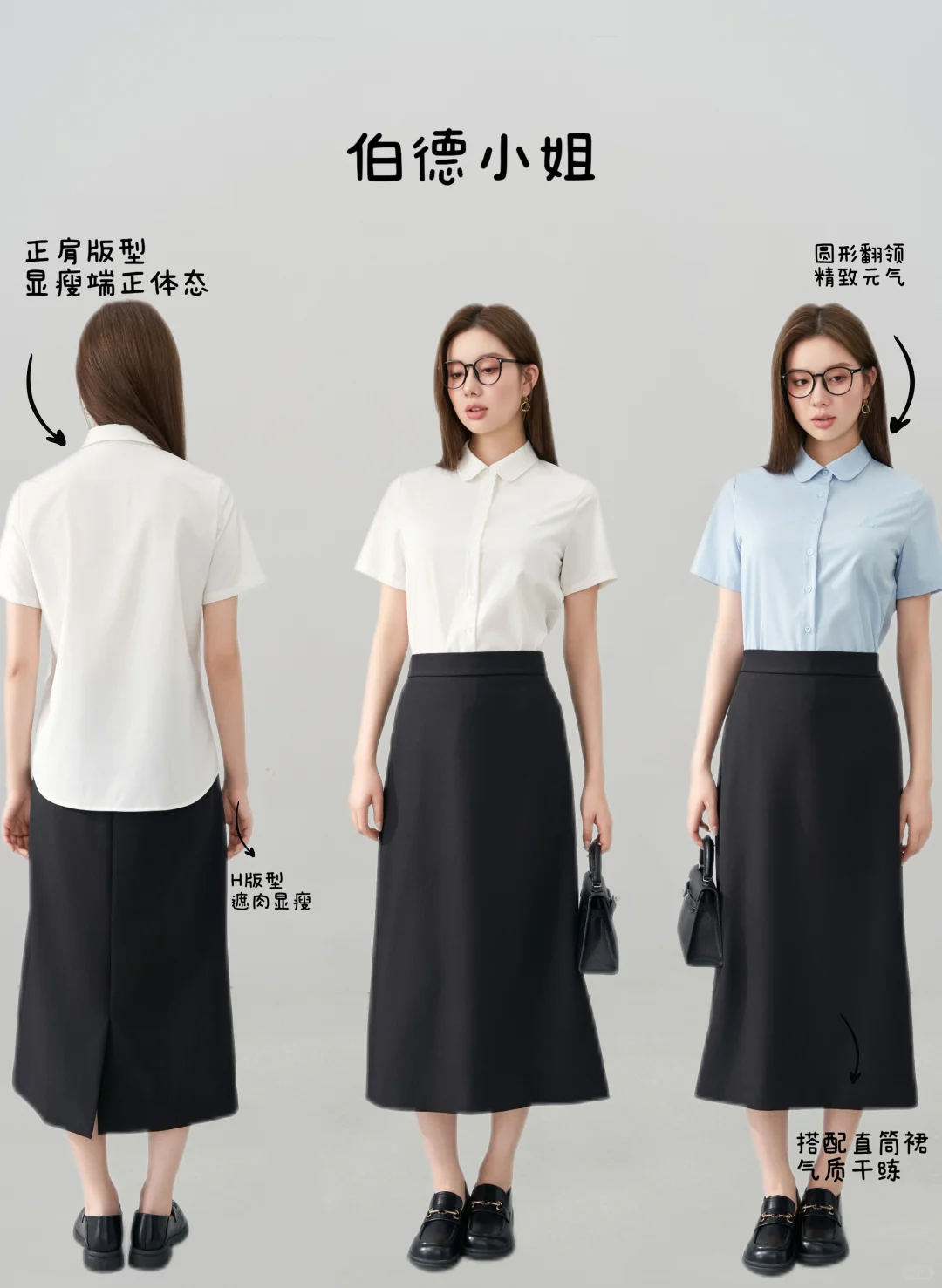 一看就很得体大方的面试衬衫|入职也能穿~