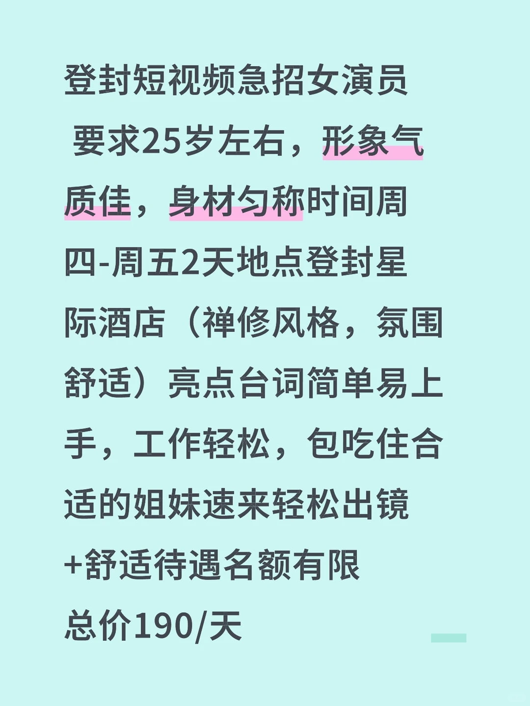 登封短视频急招女演员1名