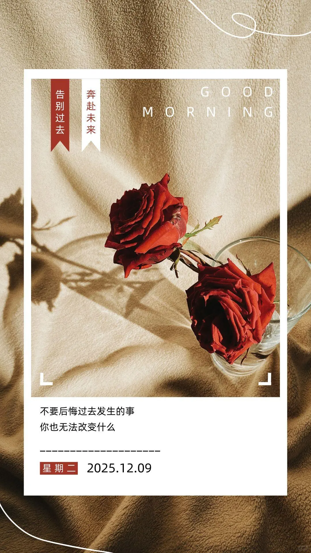 12月9日，带日期的早安图片，星期二早安