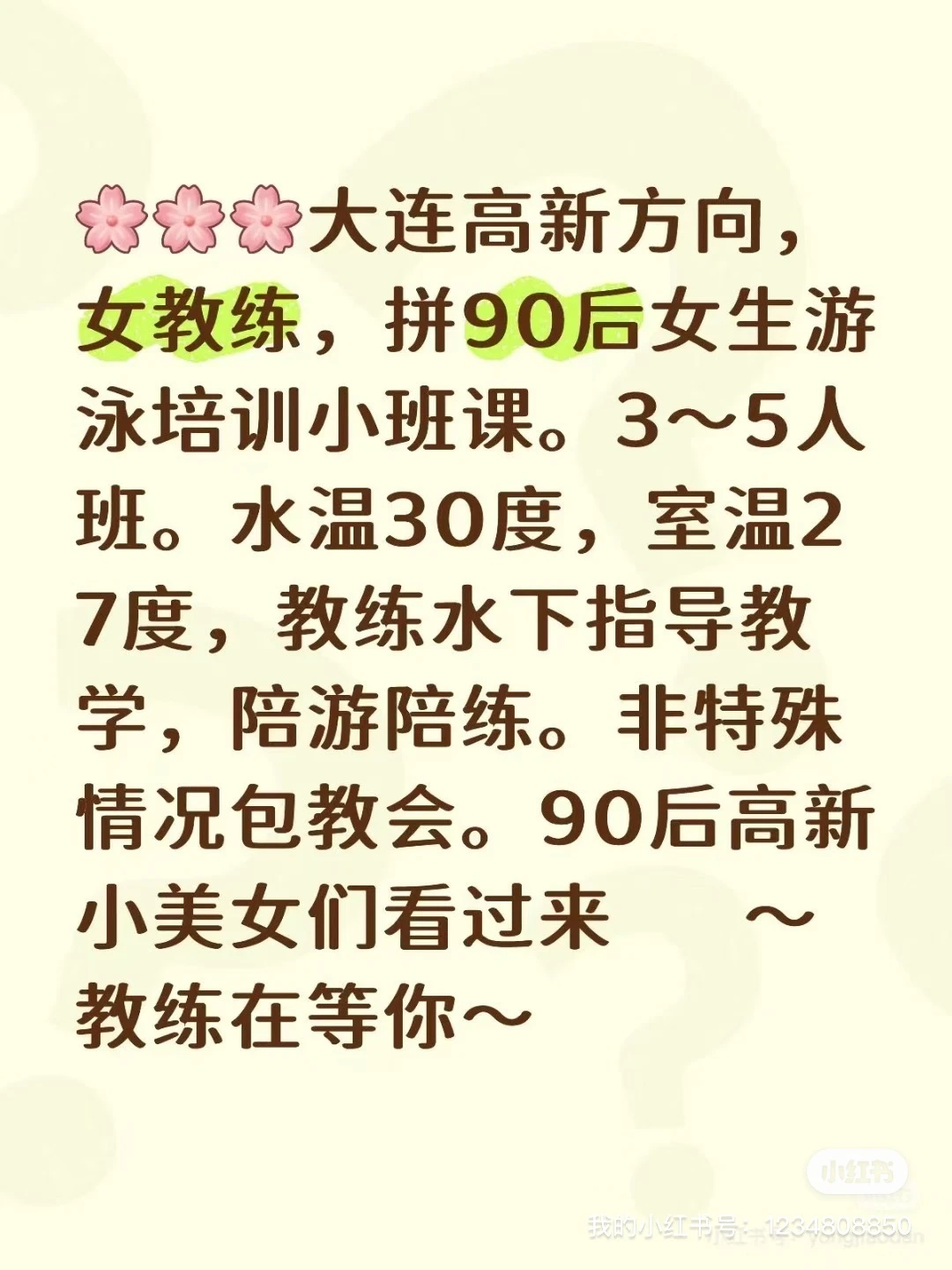 大连高新方向学习游泳的进～