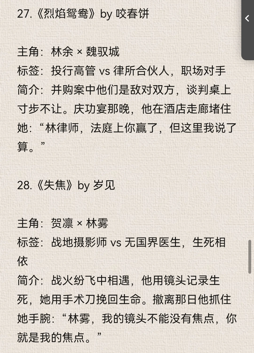 36本熟男熟女小说（强张力/现实向/极致拉扯