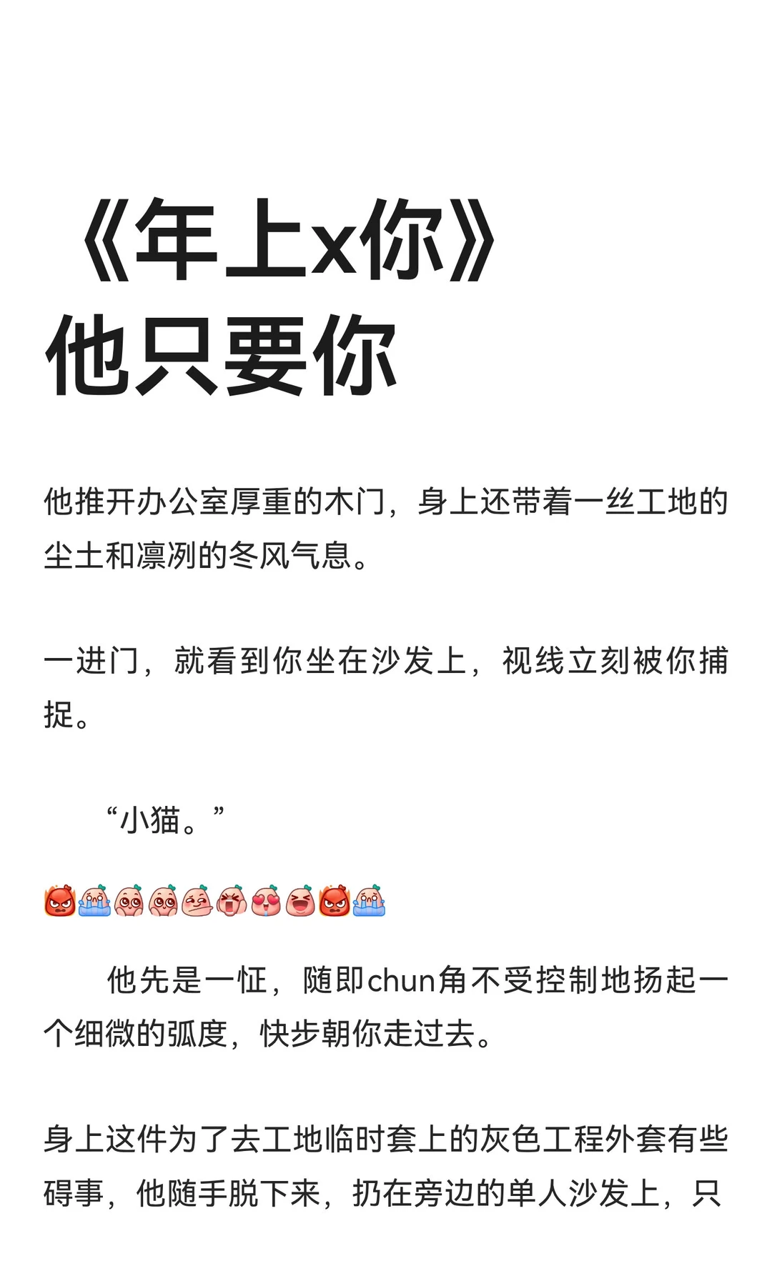 《年上x你》 他只要你