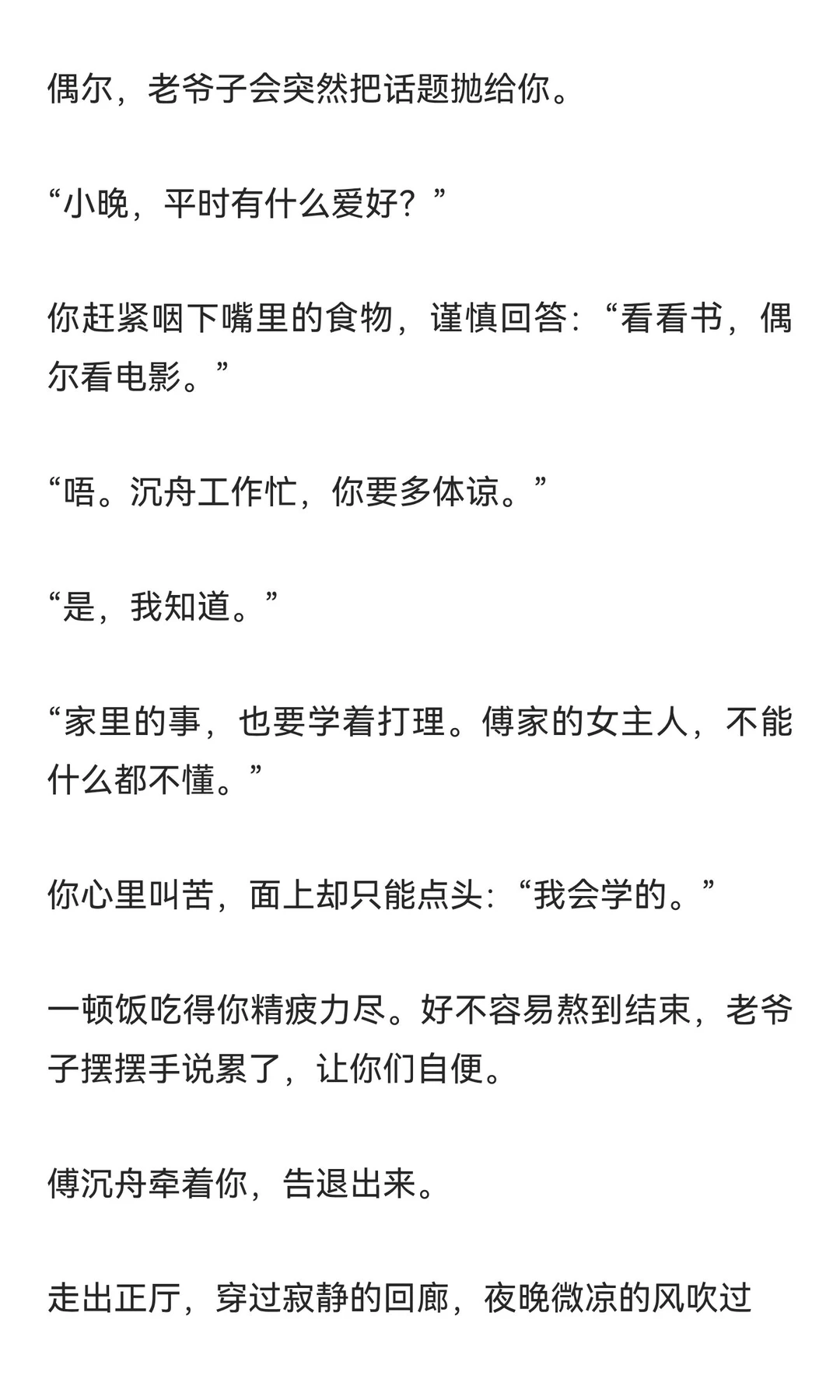 契约年上老公白天禁欲，晚上缠着我裸睡（二