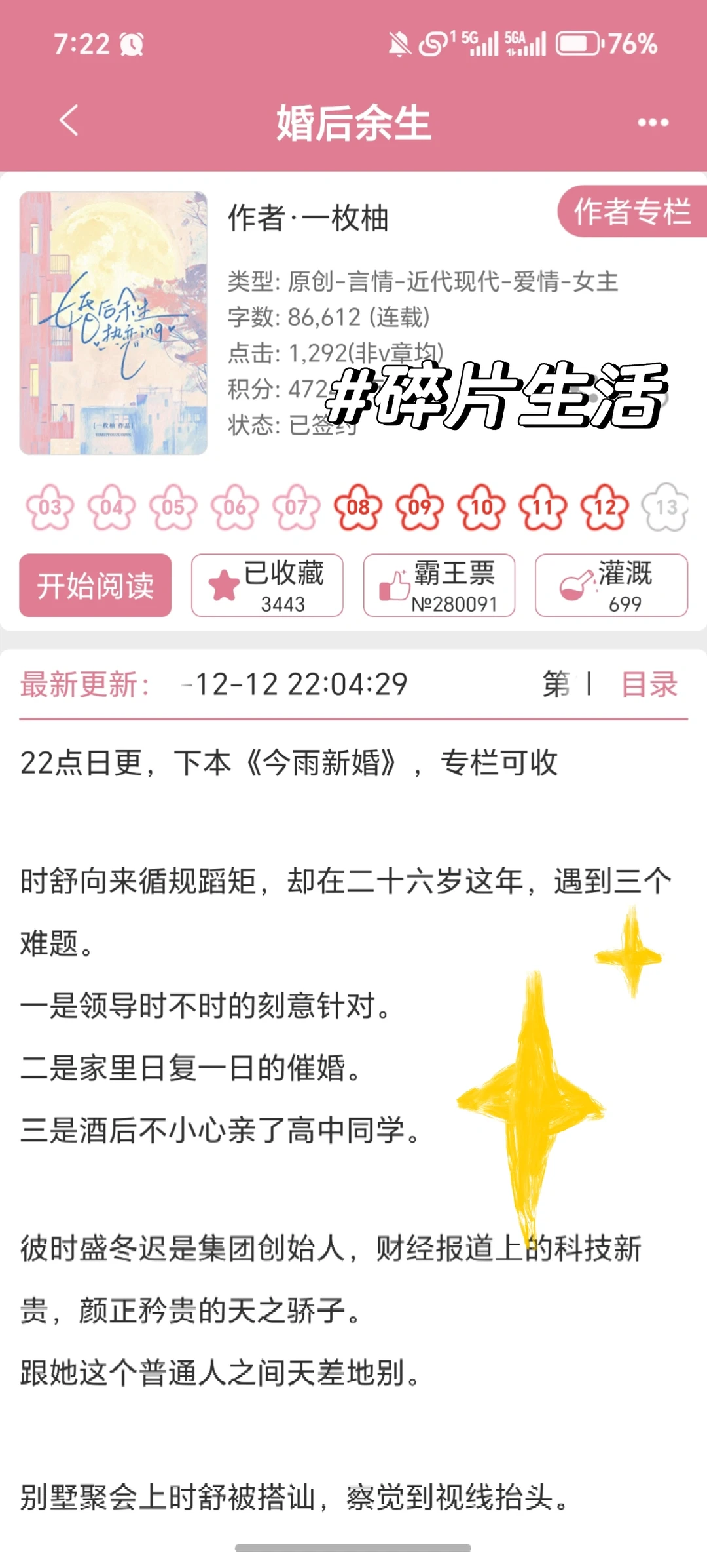 科技新贵x英语老师，男暗恋先婚后爱超宠！