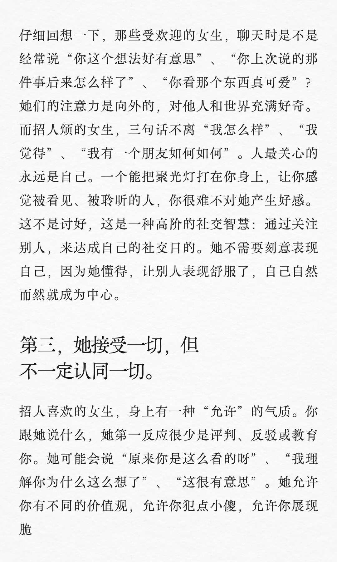 为什么有的女生天生招人喜欢？