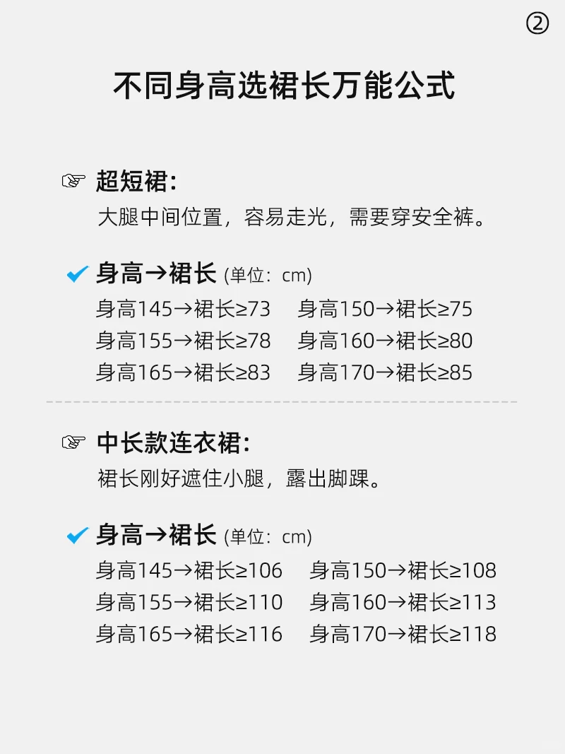 不同身高选裙长万能公式!服装新手必须收藏