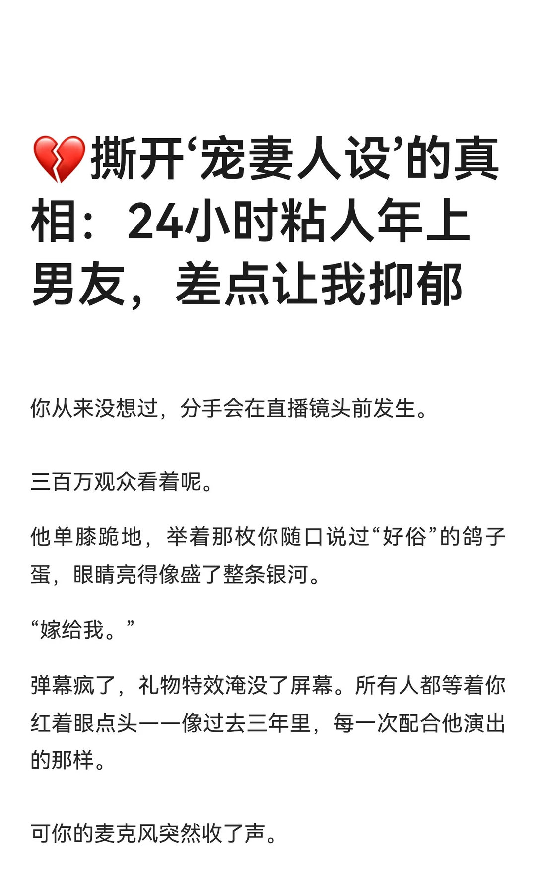💔撕开‘宠妻人设’的真相：24小时粘人年上
