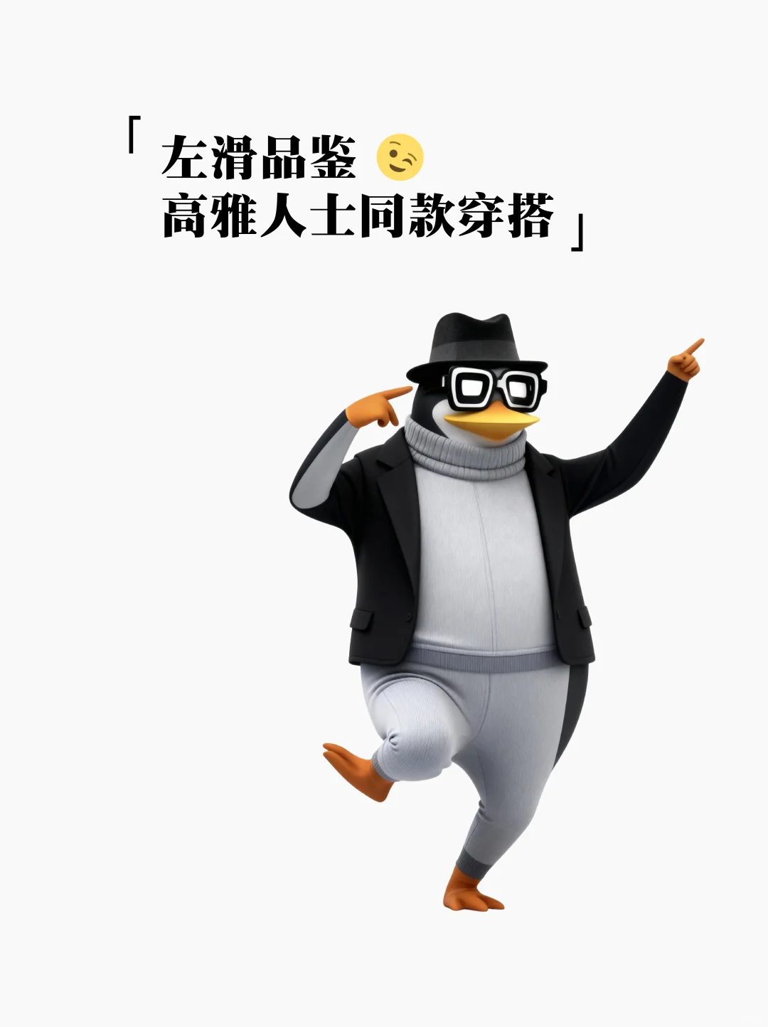救命！企鹅过冬居然比我还优雅🐧