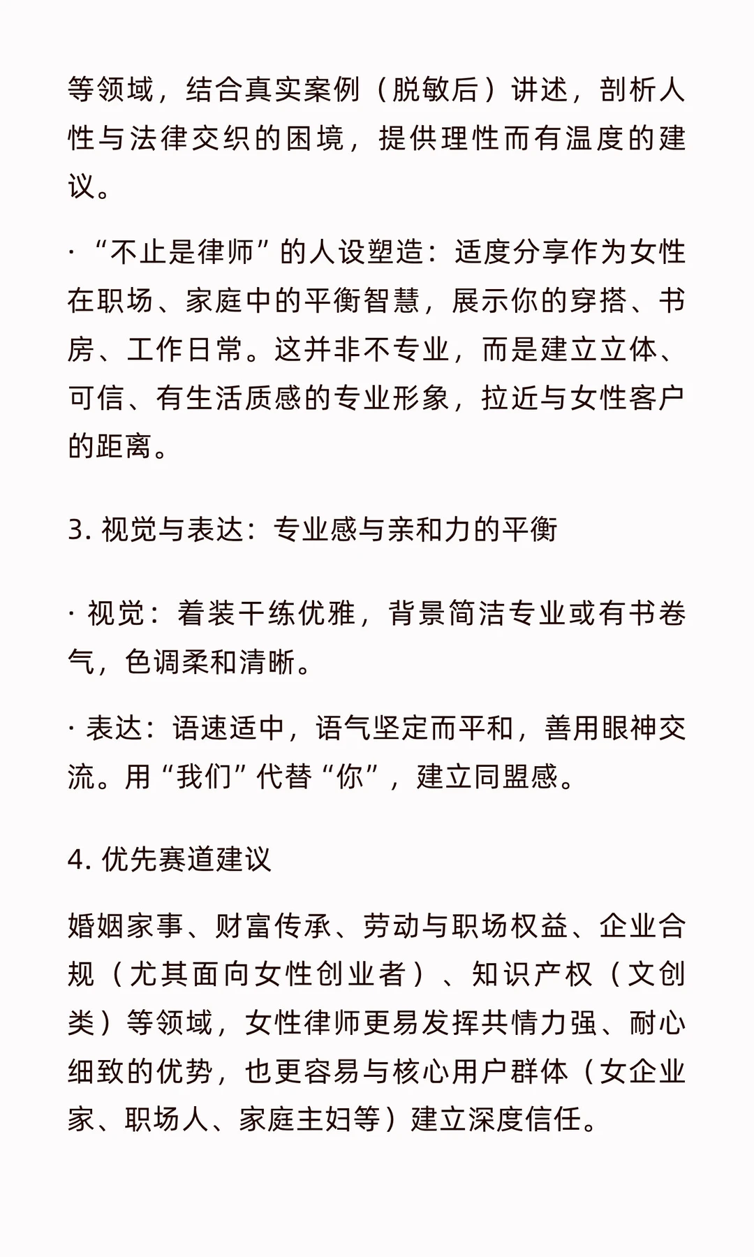 适合女律师做IP的起号方式