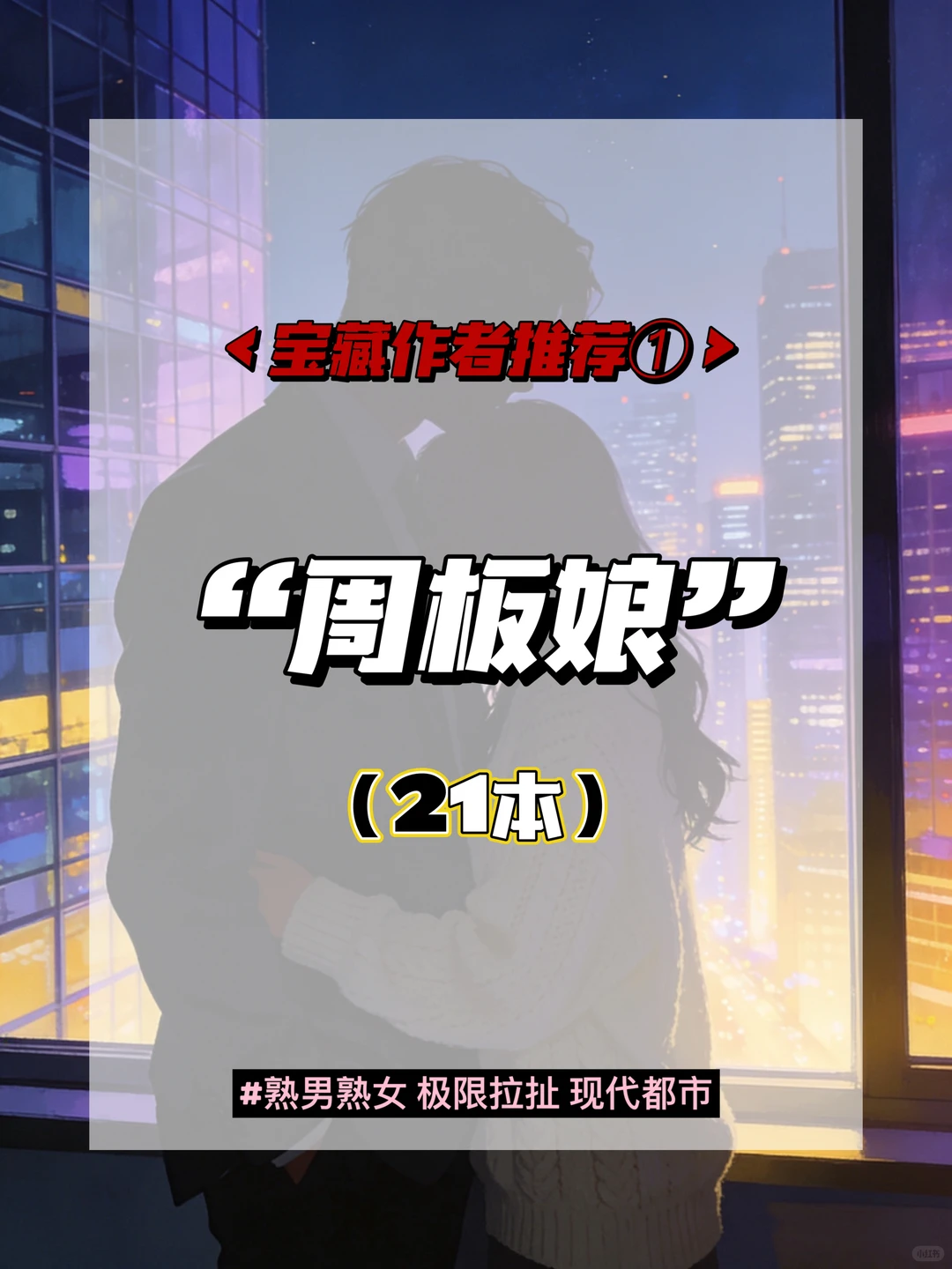 不姓周的老板娘｜极限拉扯熟男熟女文天花板