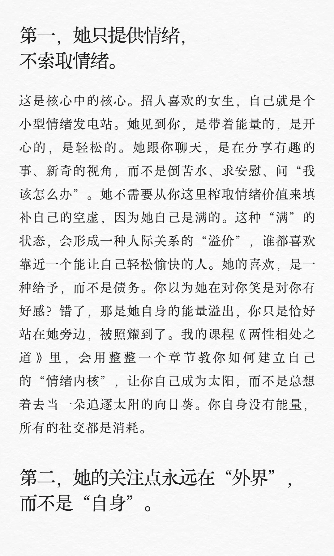 为什么有的女生天生招人喜欢？