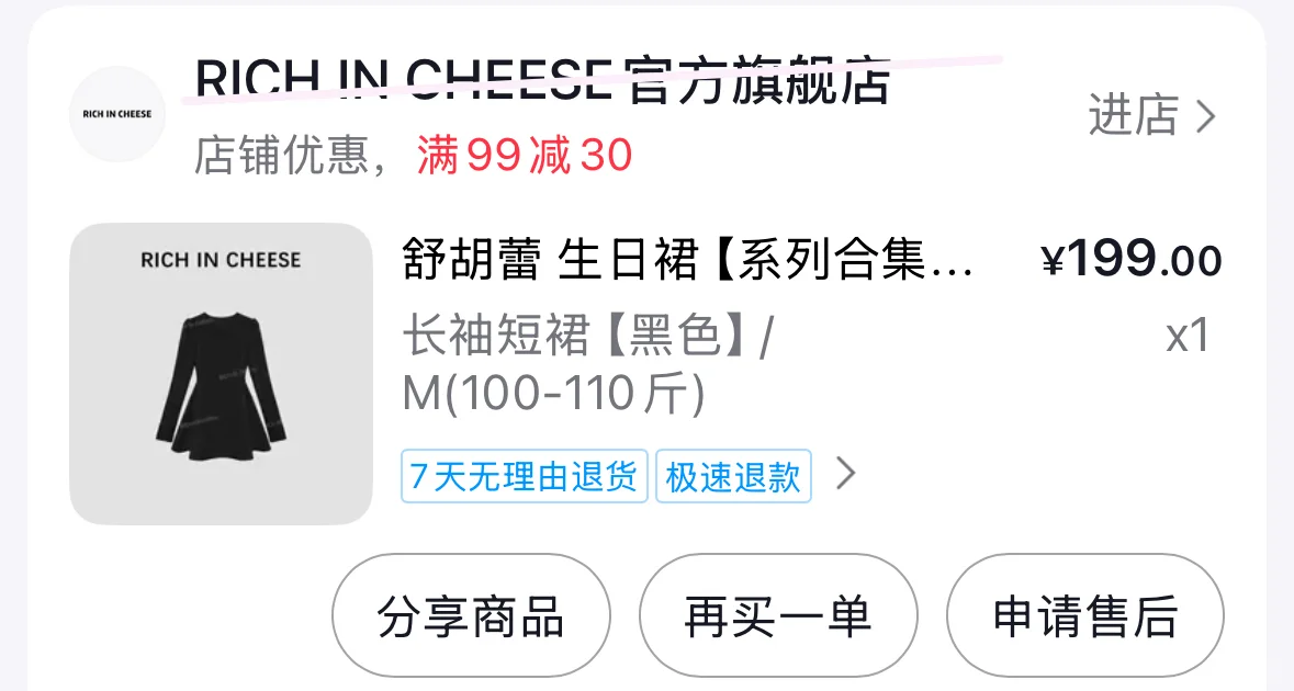 🎀虚荣女大平价显贵生日裙子🔗分享（附实拍）