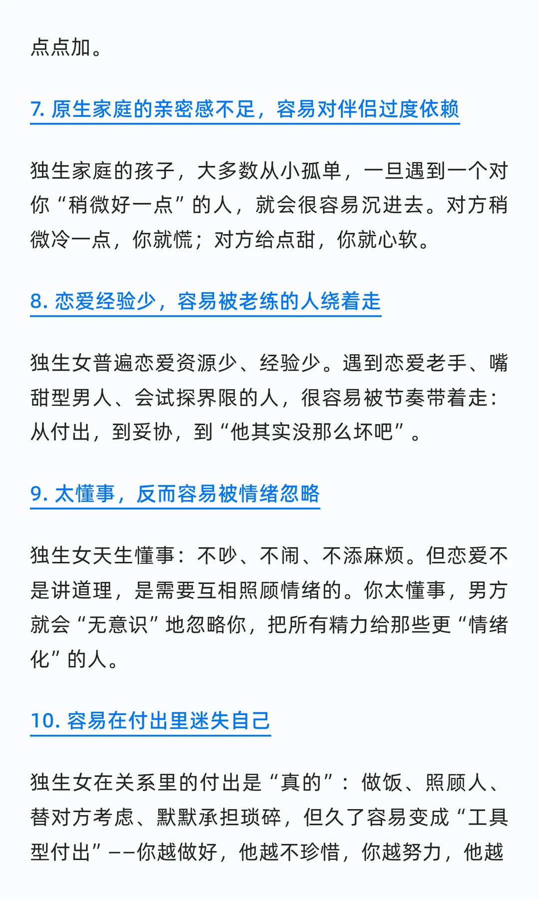 独生女在婚恋里有天然风险