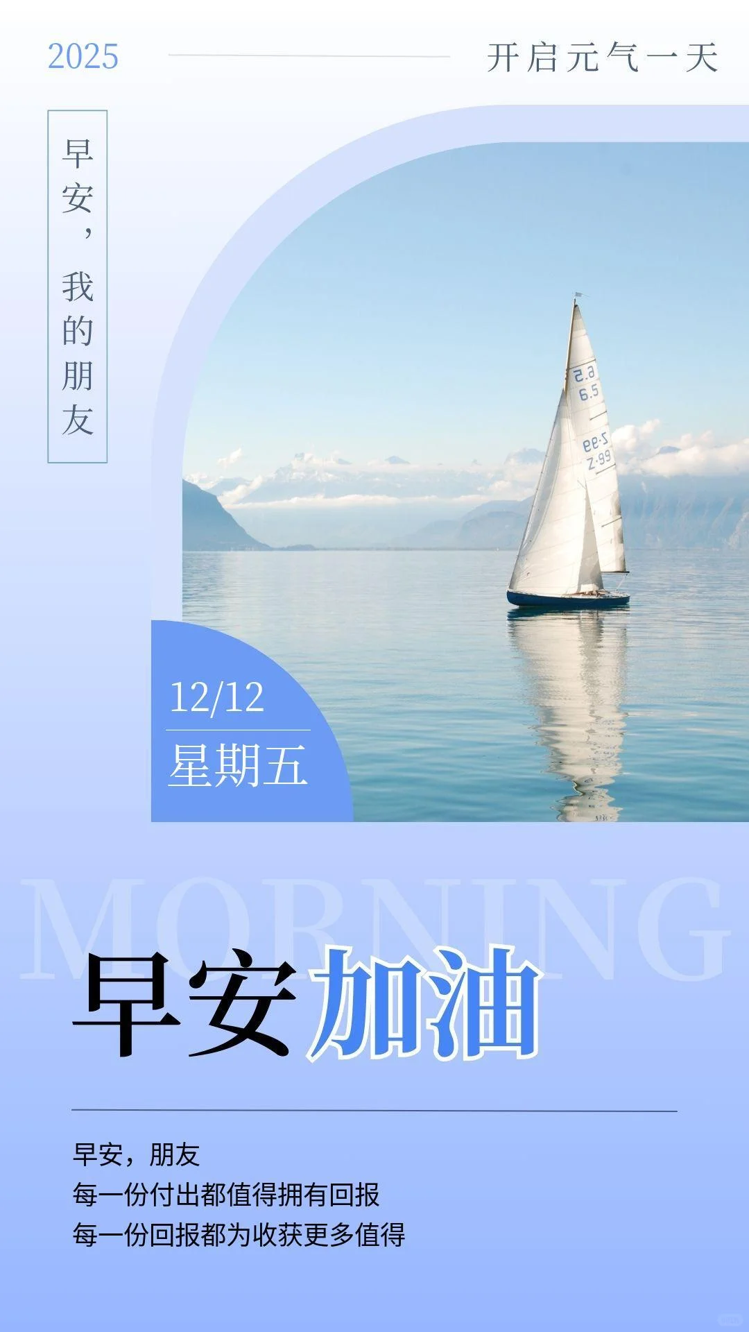 12月12日，带日期的早安图片，星期五早安