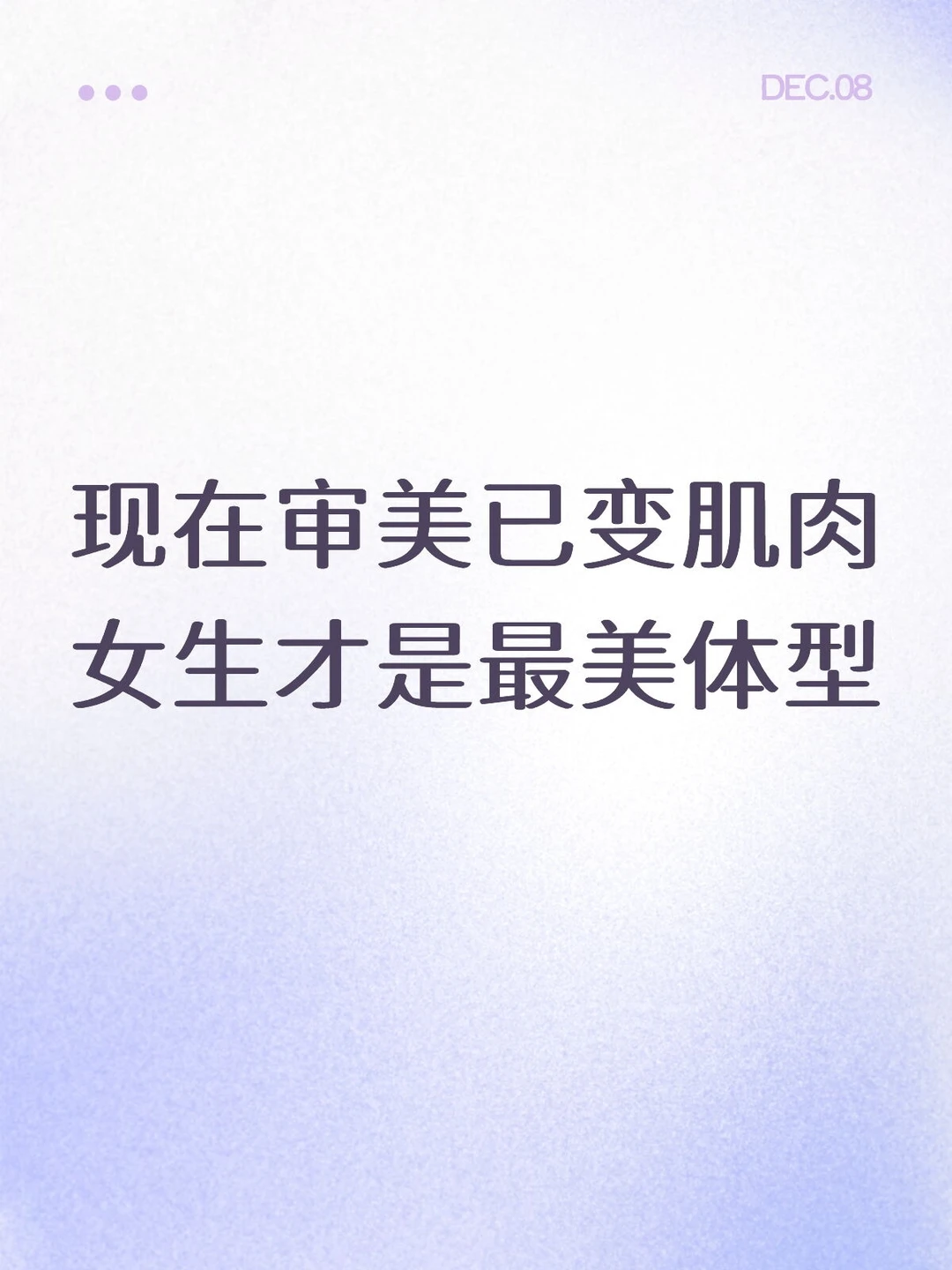 现实中肌肉女生没见过有肌肉线条最完美体型