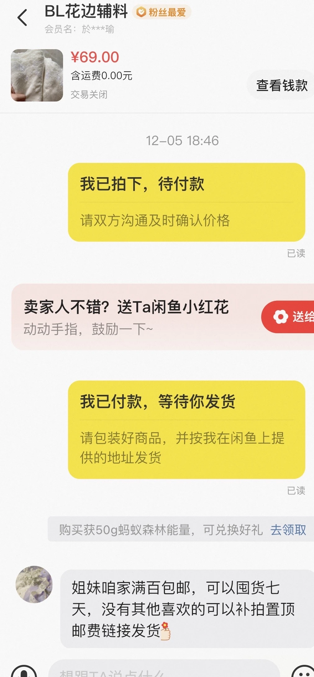 【避雷】买蕾丝花边的姐妹都进来！！